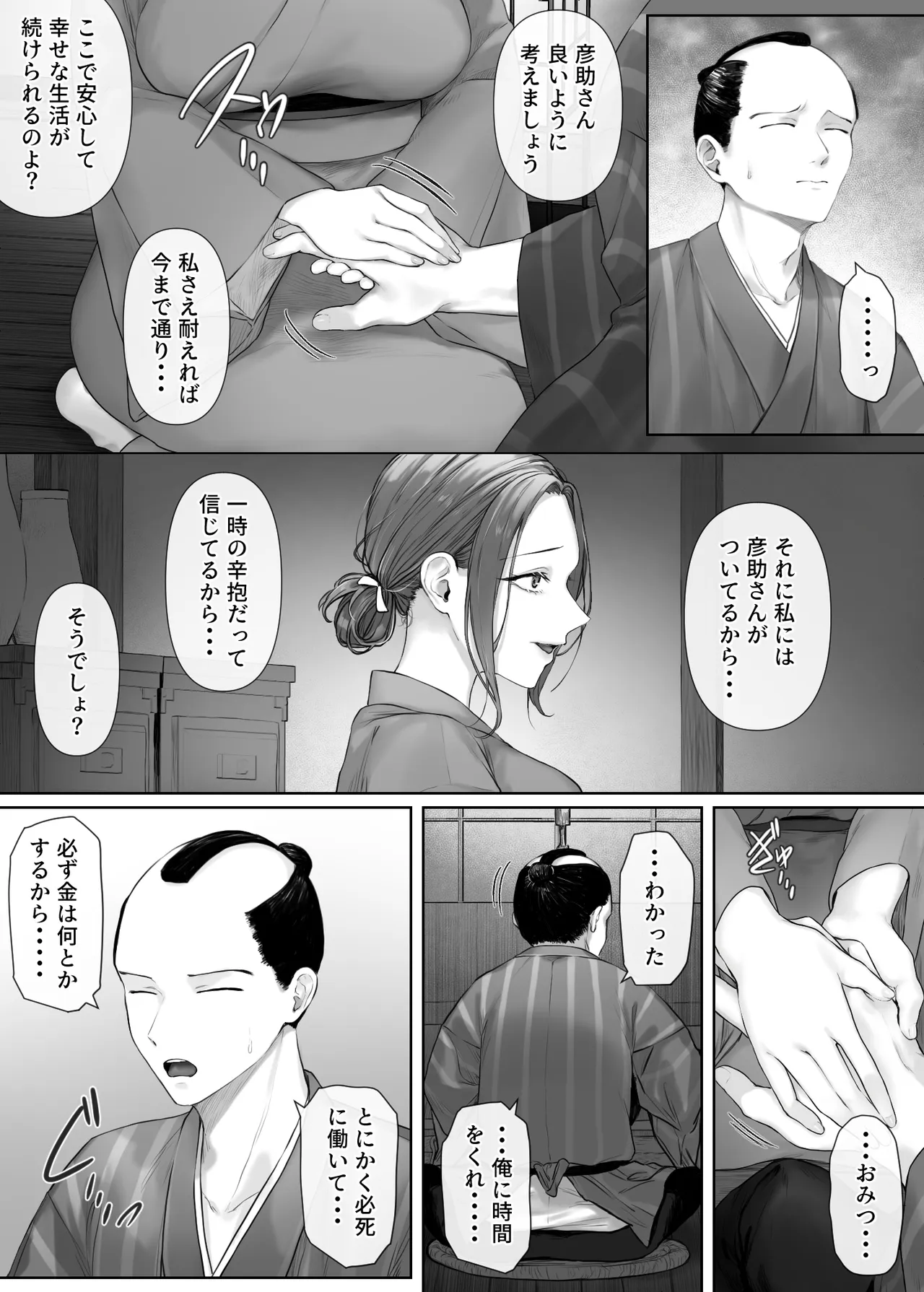 [Mitsumitsu Niku (Kitahana)]Mukashi Mukashi no Netorare Jouji Page 13