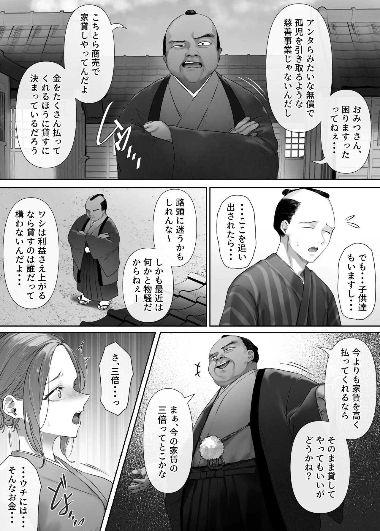 [Mitsumitsu Niku (Kitahana)]Mukashi Mukashi no Netorare Jouji Page 6