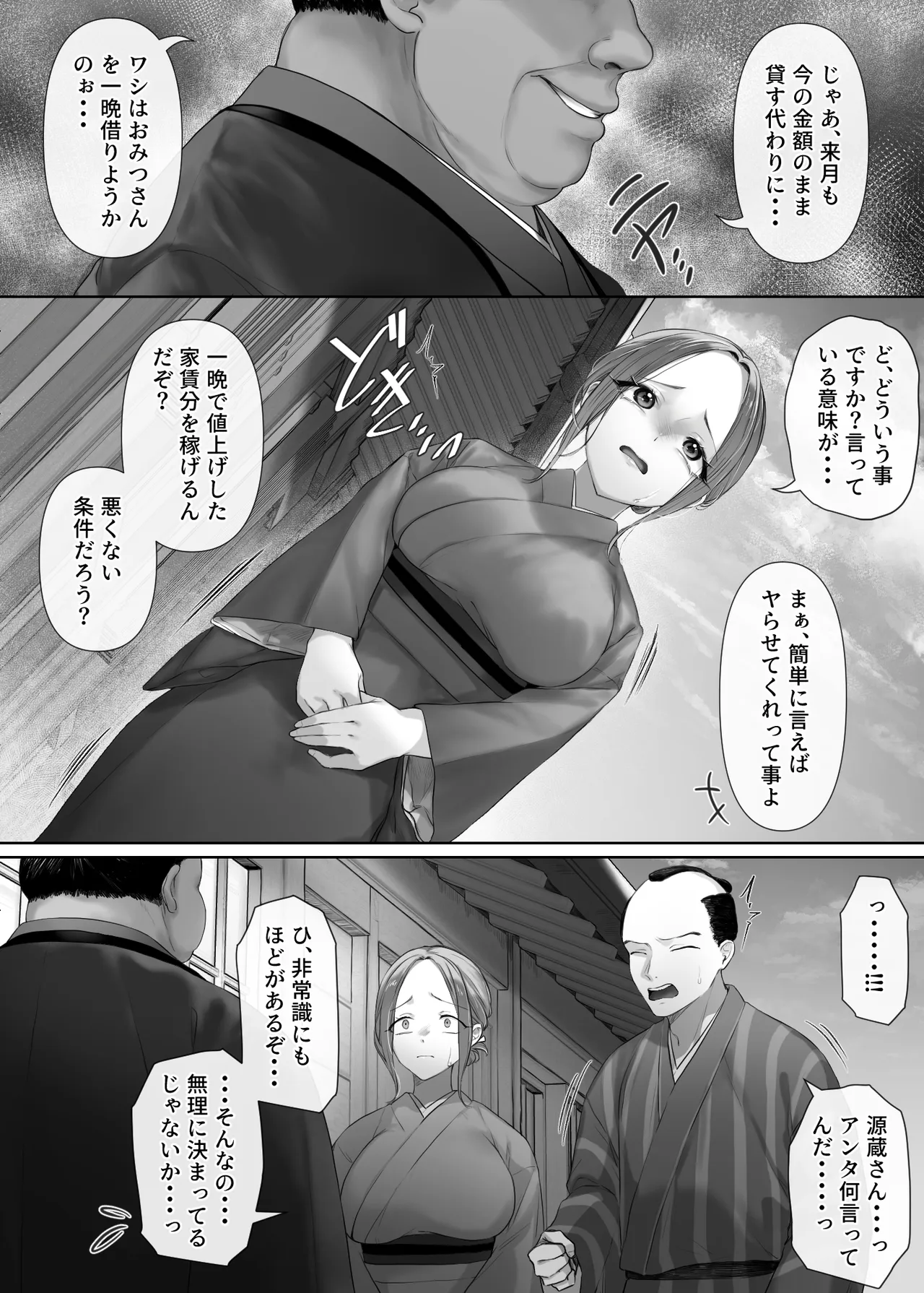 [Mitsumitsu Niku (Kitahana)]Mukashi Mukashi no Netorare Jouji Page 8
