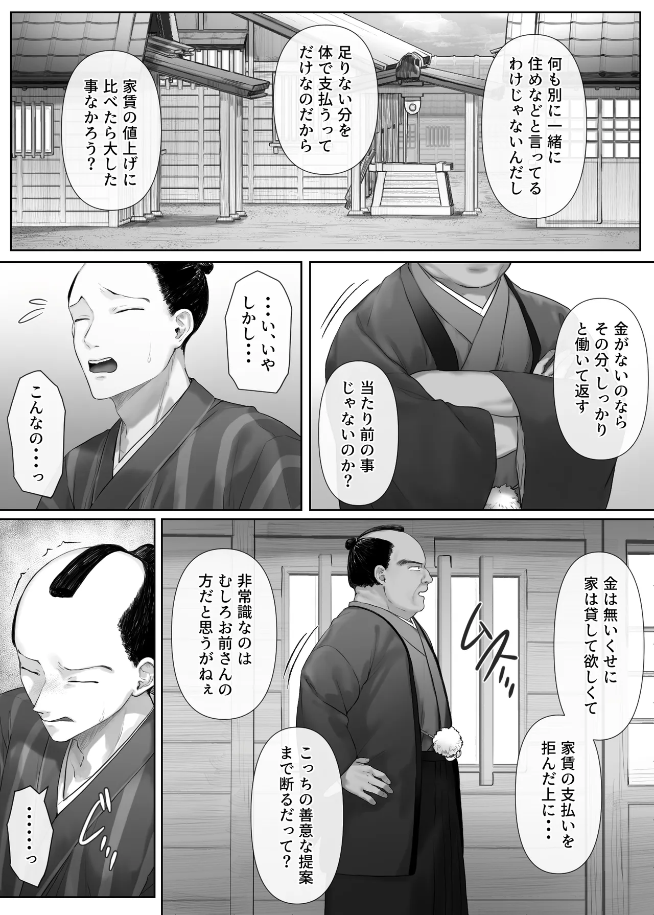 [Mitsumitsu Niku (Kitahana)]Mukashi Mukashi no Netorare Jouji Page 9