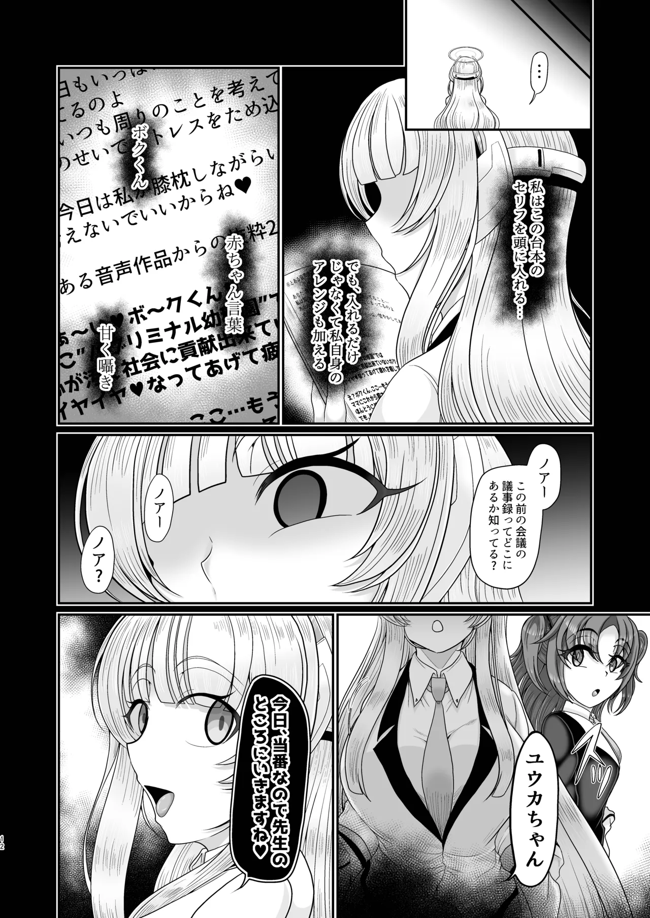 [Mofumofu Syndrome (Tokorosu)]Noa Mama Saimin Babu Taiken(Blue Archive) [Digital] Page 12