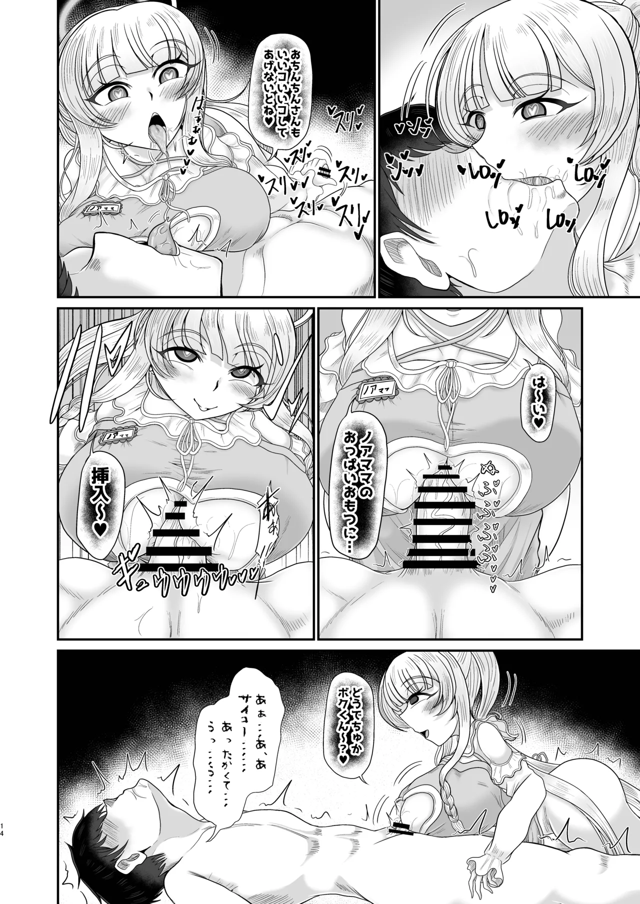 [Mofumofu Syndrome (Tokorosu)]Noa Mama Saimin Babu Taiken(Blue Archive) [Digital] Page 14