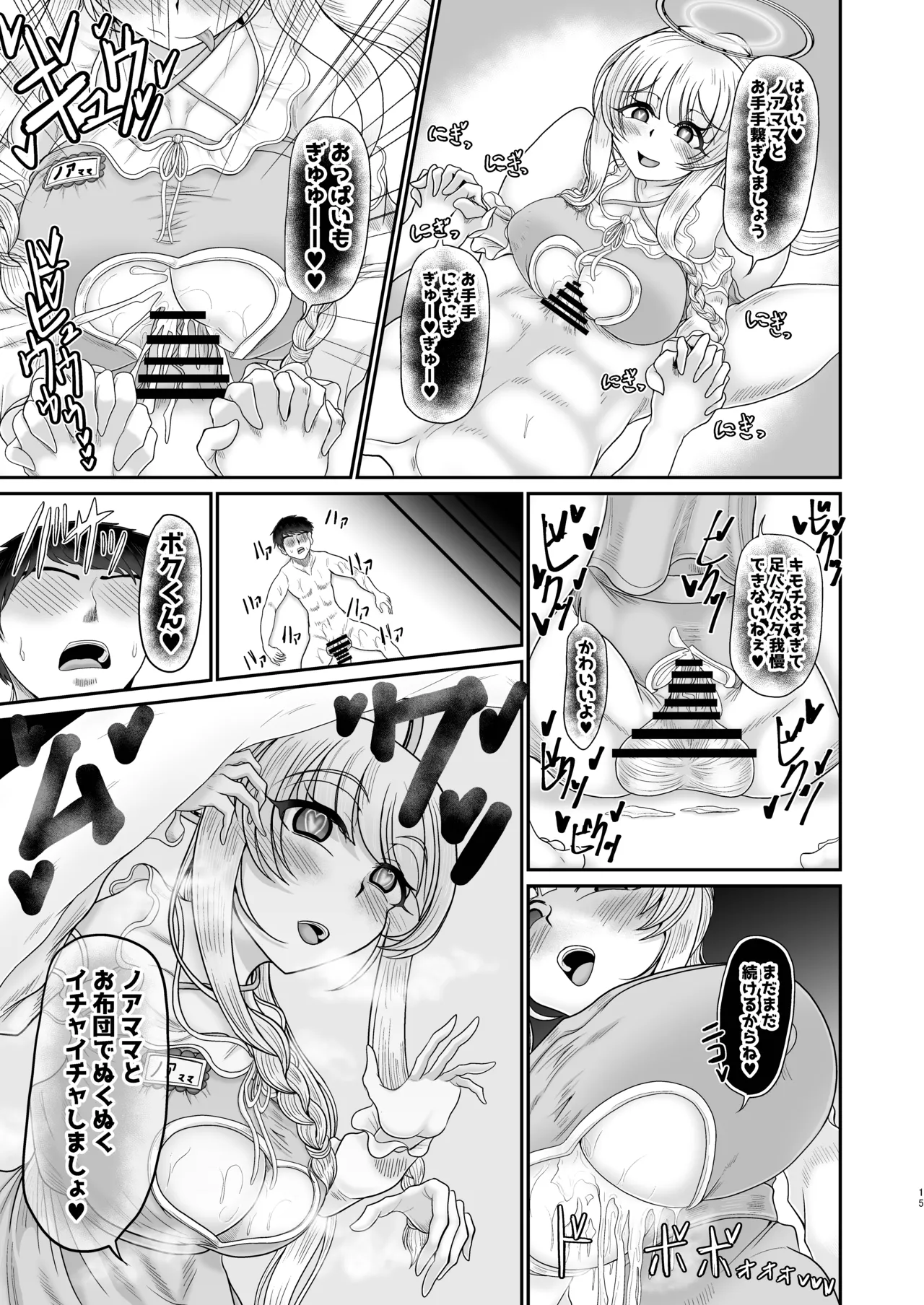[Mofumofu Syndrome (Tokorosu)]Noa Mama Saimin Babu Taiken(Blue Archive) [Digital] Page 15