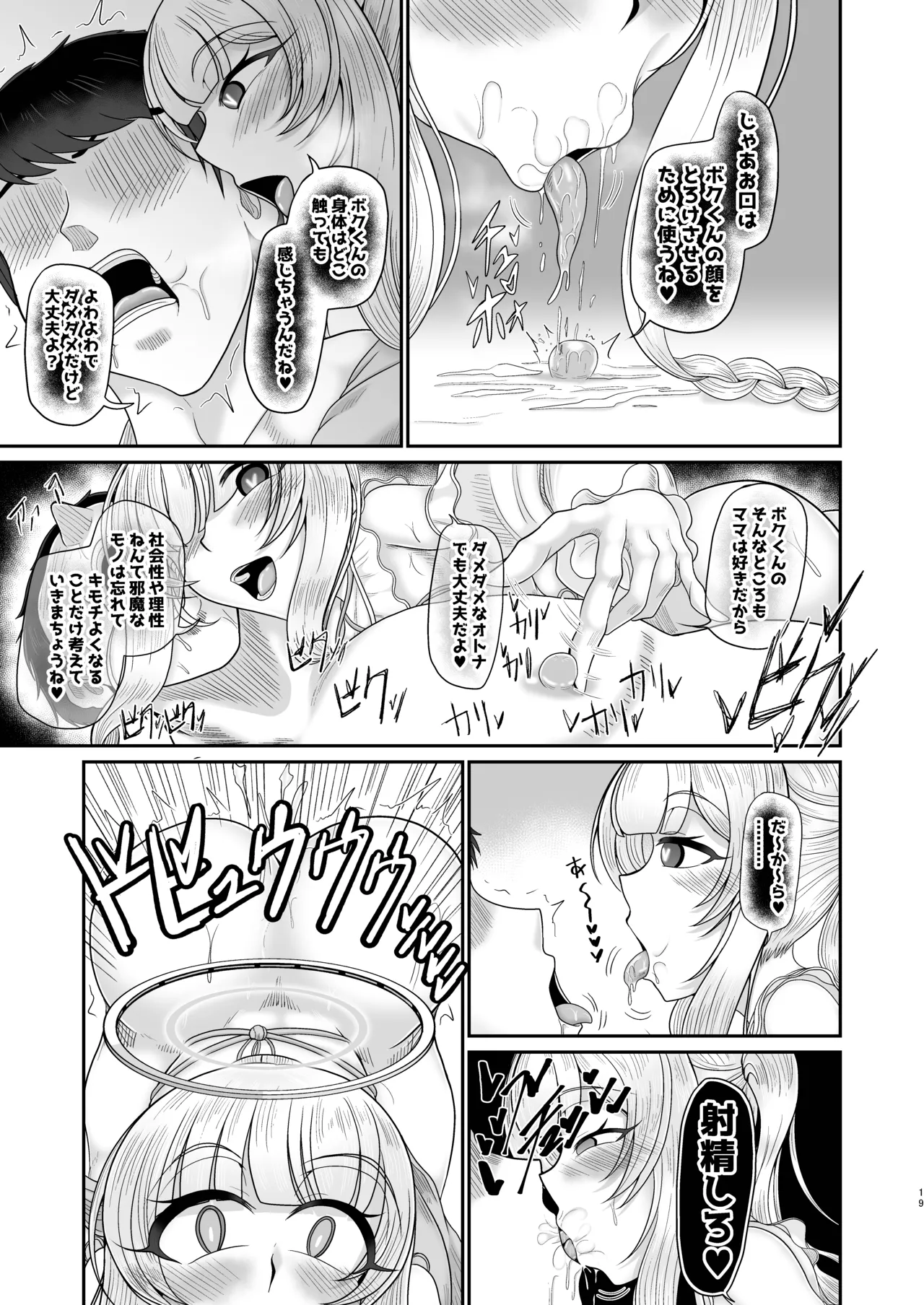 [Mofumofu Syndrome (Tokorosu)]Noa Mama Saimin Babu Taiken(Blue Archive) [Digital] Page 19