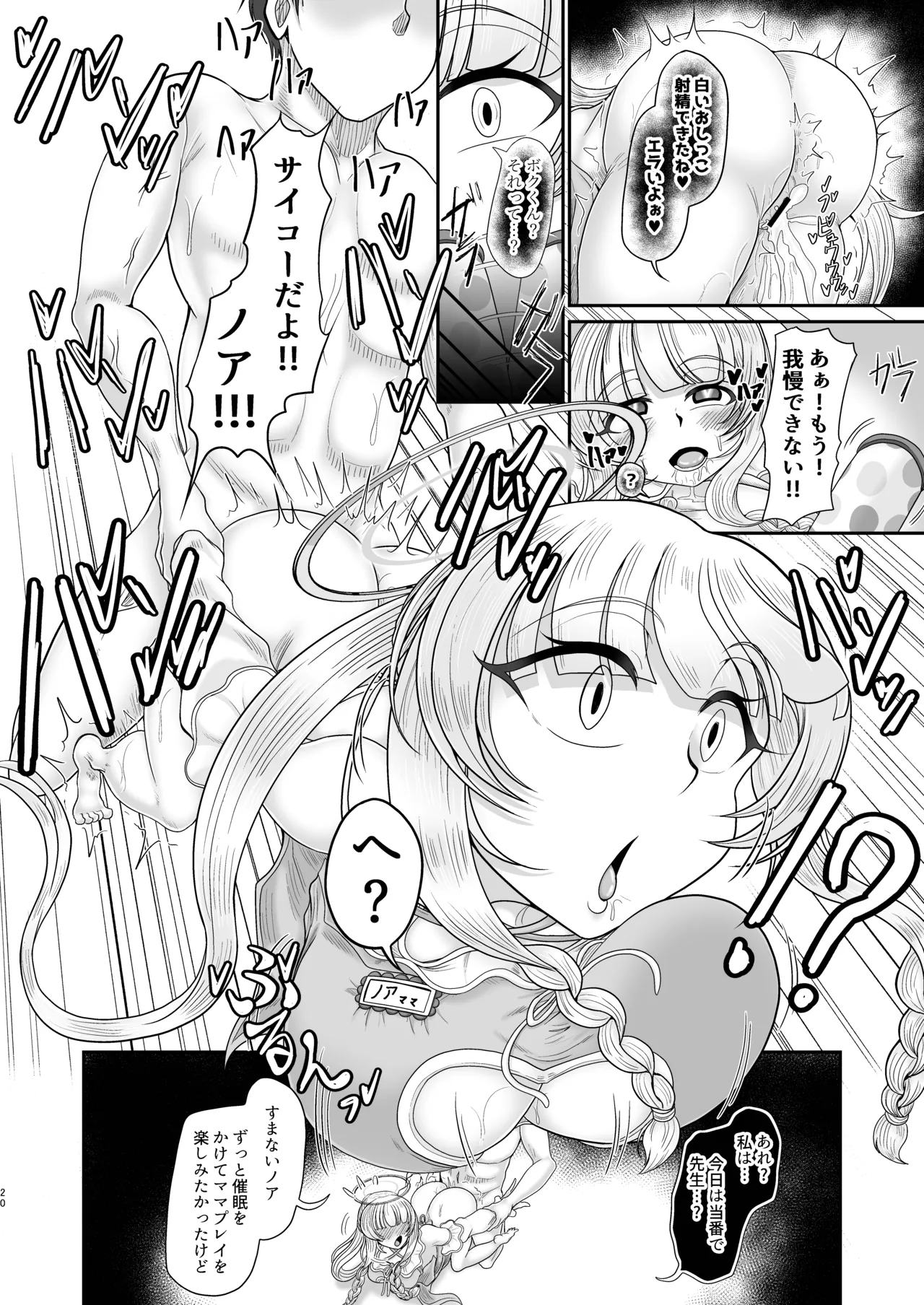 [Mofumofu Syndrome (Tokorosu)]Noa Mama Saimin Babu Taiken(Blue Archive) [Digital] Page 20