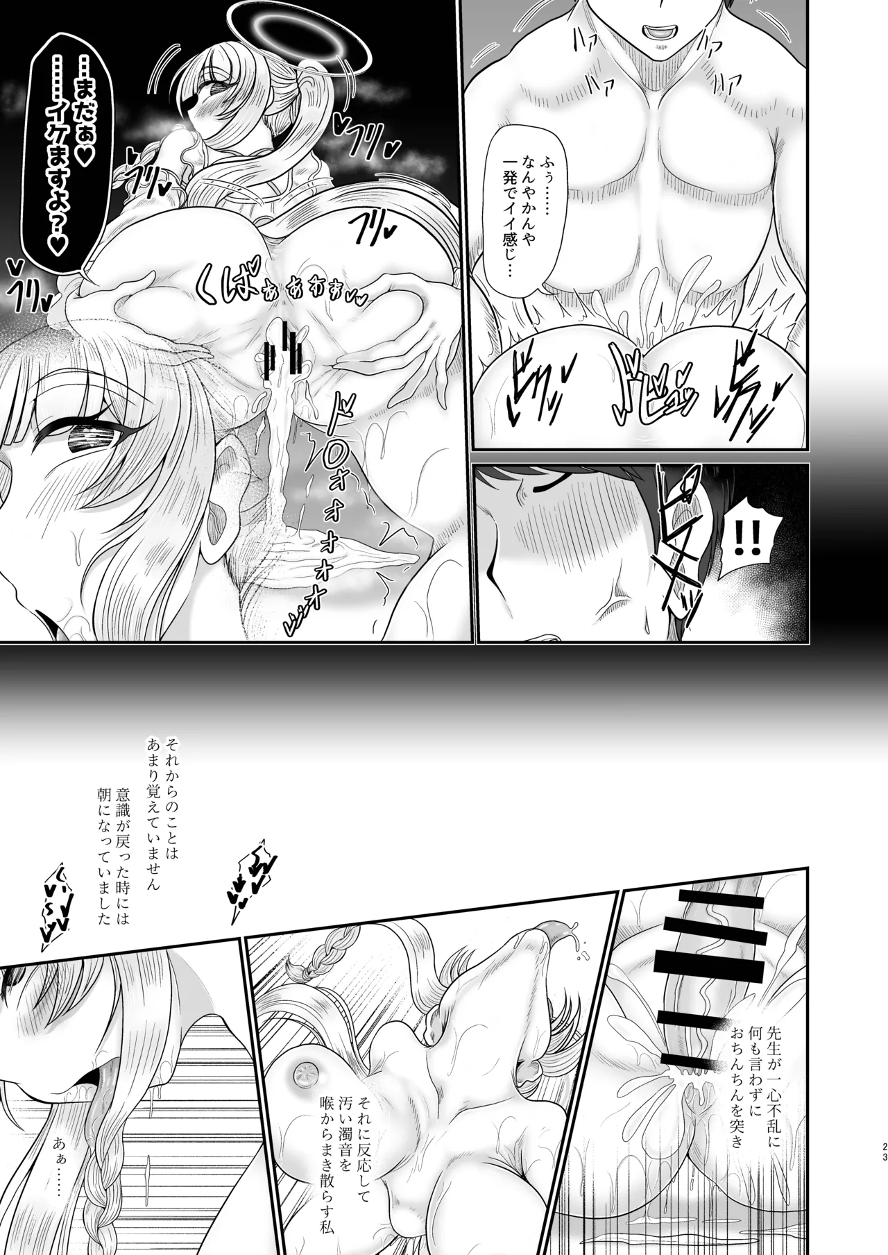 [Mofumofu Syndrome (Tokorosu)]Noa Mama Saimin Babu Taiken(Blue Archive) [Digital] Page 23