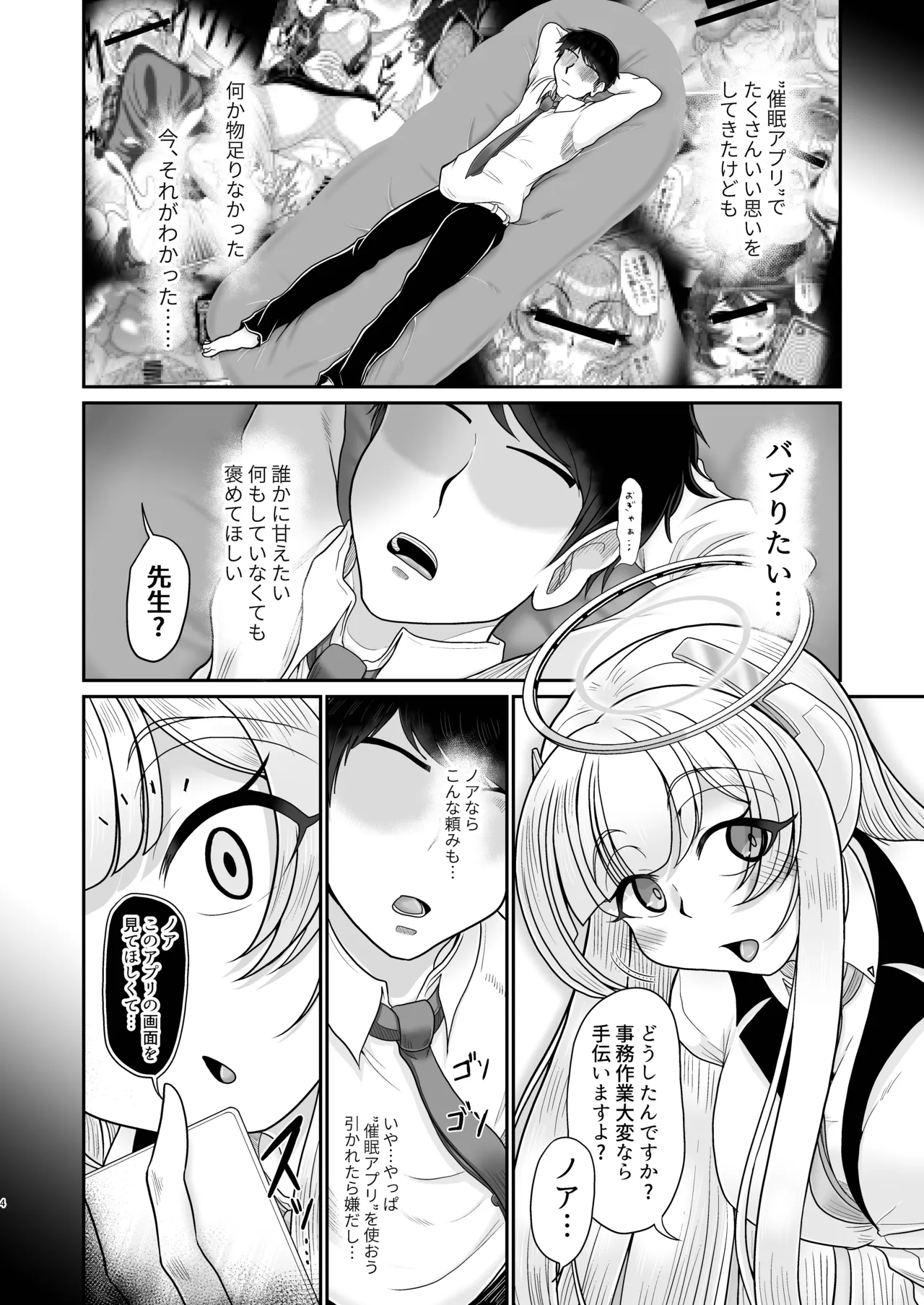 [Mofumofu Syndrome (Tokorosu)]Noa Mama Saimin Babu Taiken(Blue Archive) [Digital] Page 4