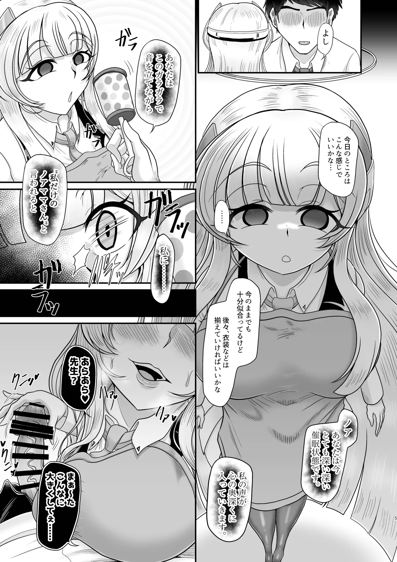 [Mofumofu Syndrome (Tokorosu)]Noa Mama Saimin Babu Taiken(Blue Archive) [Digital] Page 5