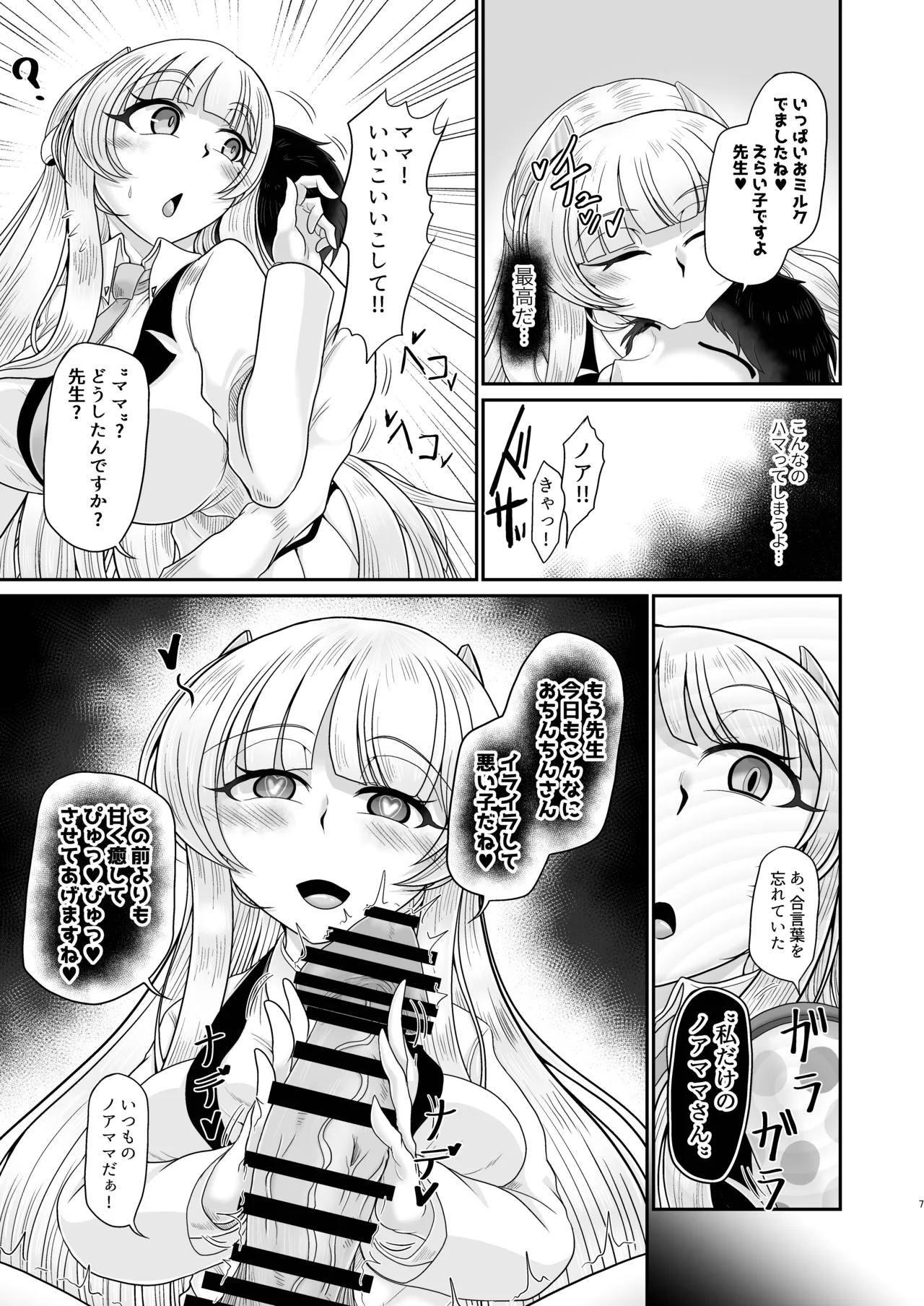 [Mofumofu Syndrome (Tokorosu)]Noa Mama Saimin Babu Taiken(Blue Archive) [Digital] Page 7