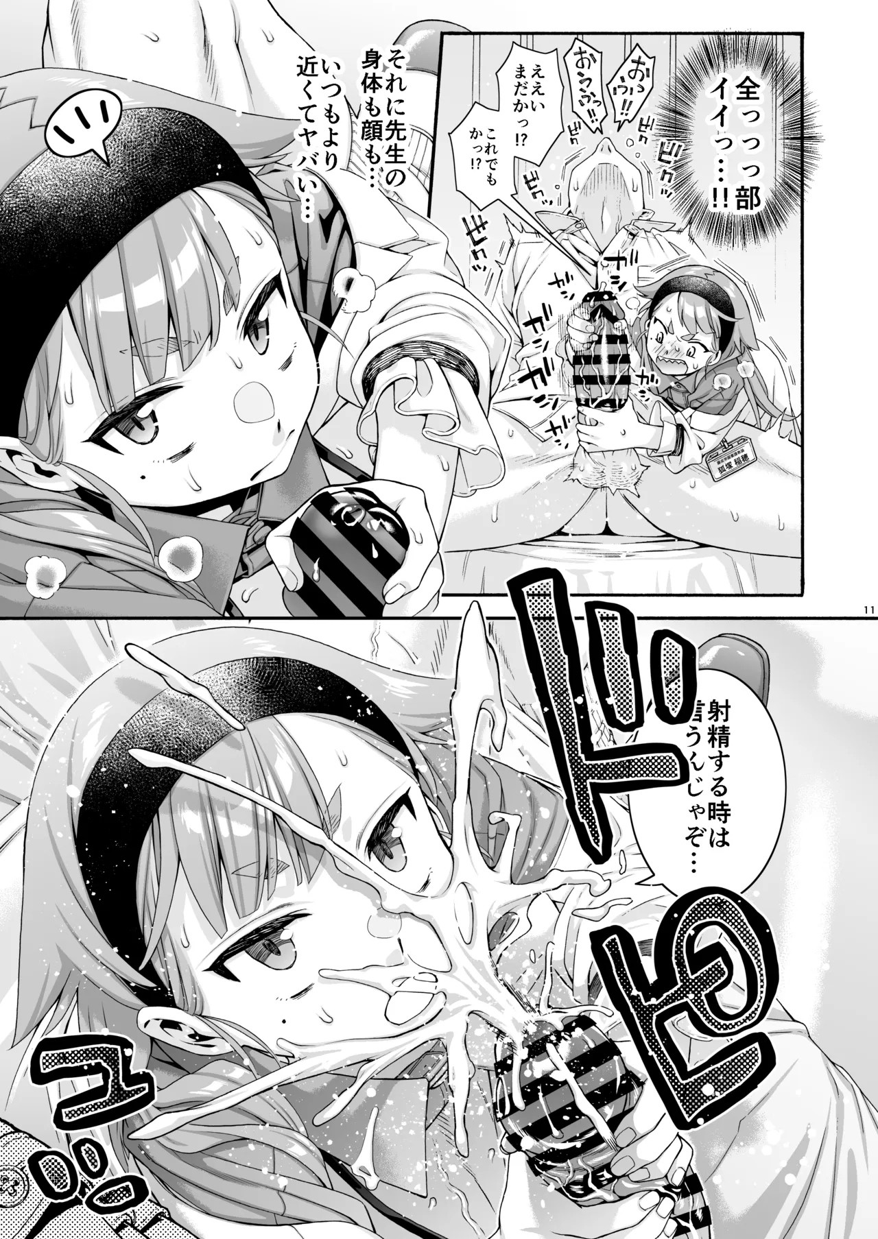 [Hogeramu]Hokenshitsu no Okitsune-sama(Seitokai ni mo Ana wa Aru!) Page 11