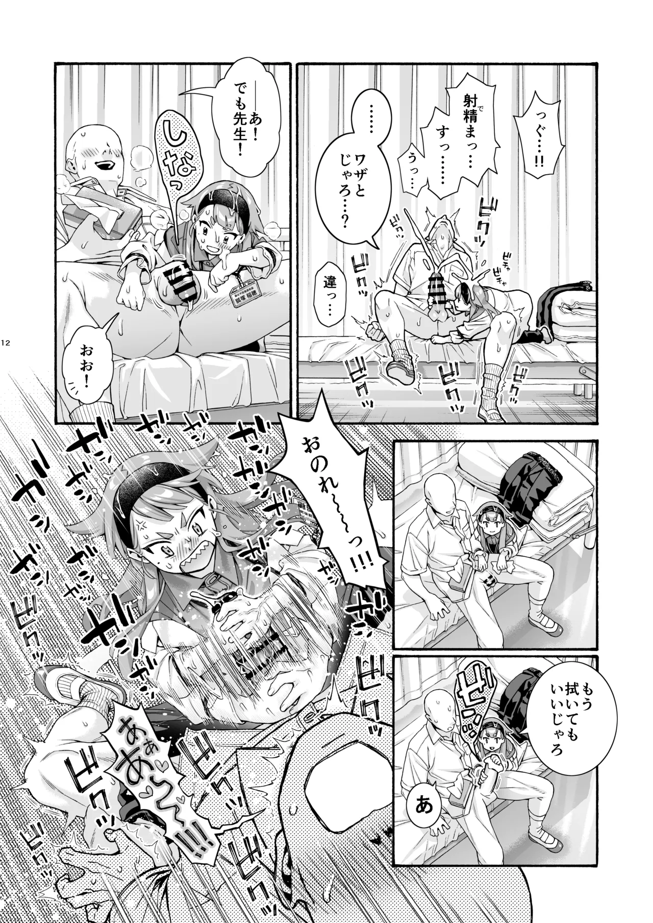 [Hogeramu]Hokenshitsu no Okitsune-sama(Seitokai ni mo Ana wa Aru!) Page 12