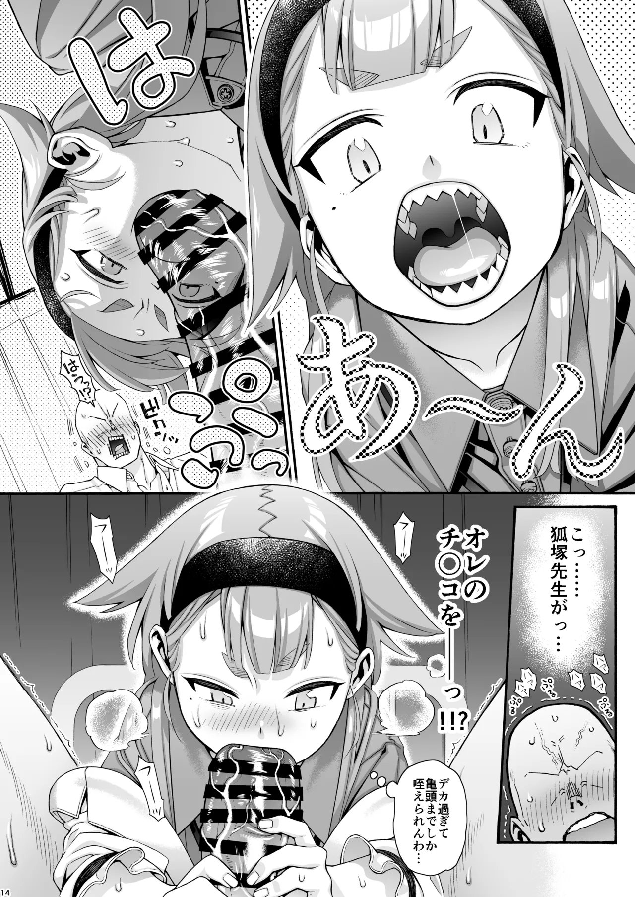 [Hogeramu]Hokenshitsu no Okitsune-sama(Seitokai ni mo Ana wa Aru!) Page 14
