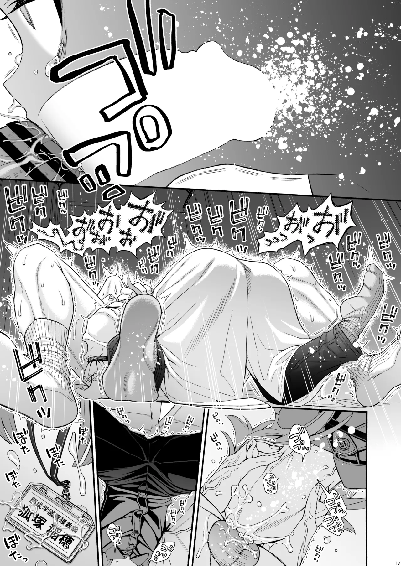 [Hogeramu]Hokenshitsu no Okitsune-sama(Seitokai ni mo Ana wa Aru!) Page 17