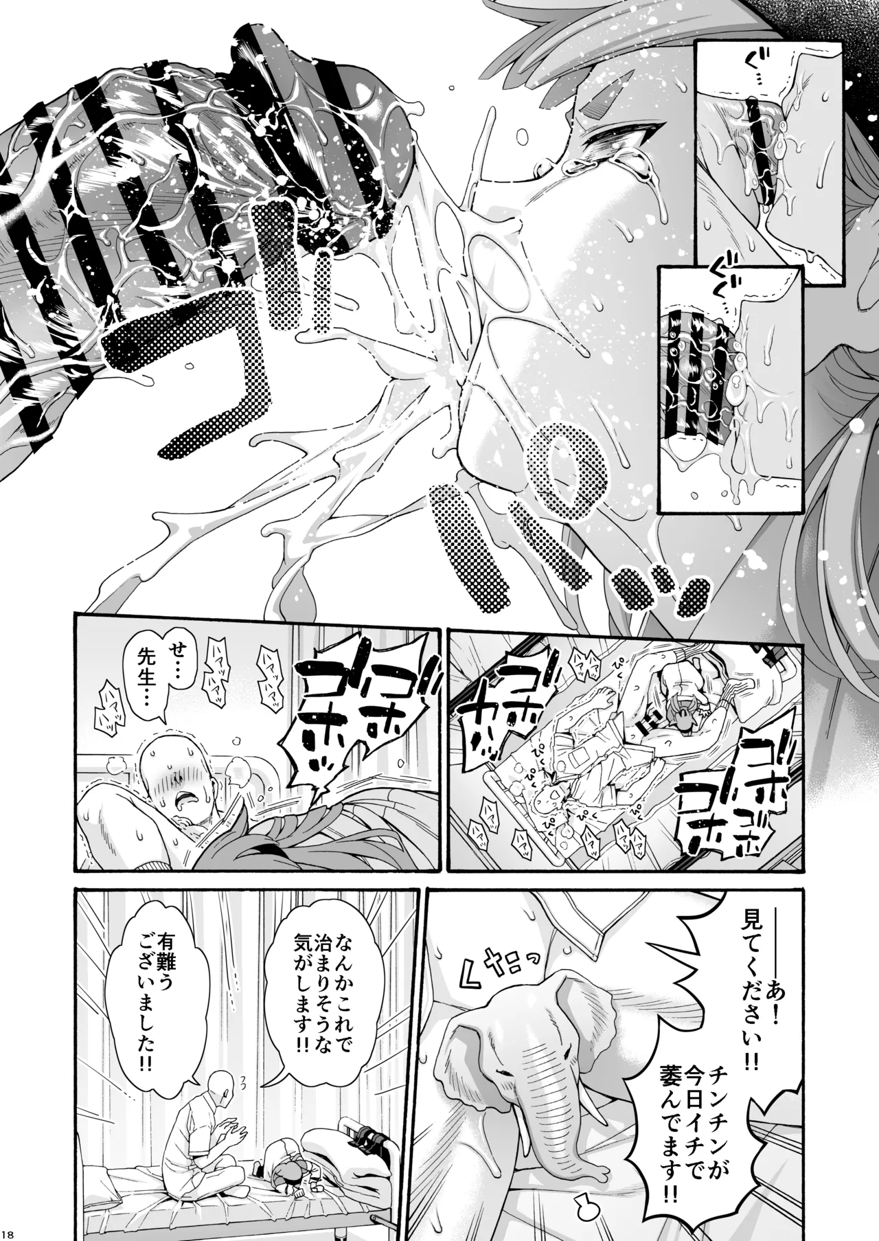 [Hogeramu]Hokenshitsu no Okitsune-sama(Seitokai ni mo Ana wa Aru!) Page 18