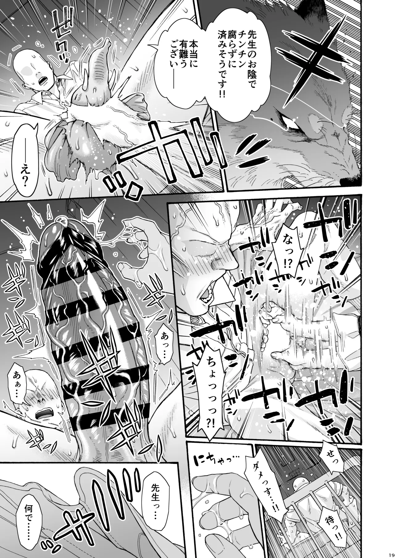[Hogeramu]Hokenshitsu no Okitsune-sama(Seitokai ni mo Ana wa Aru!) Page 19