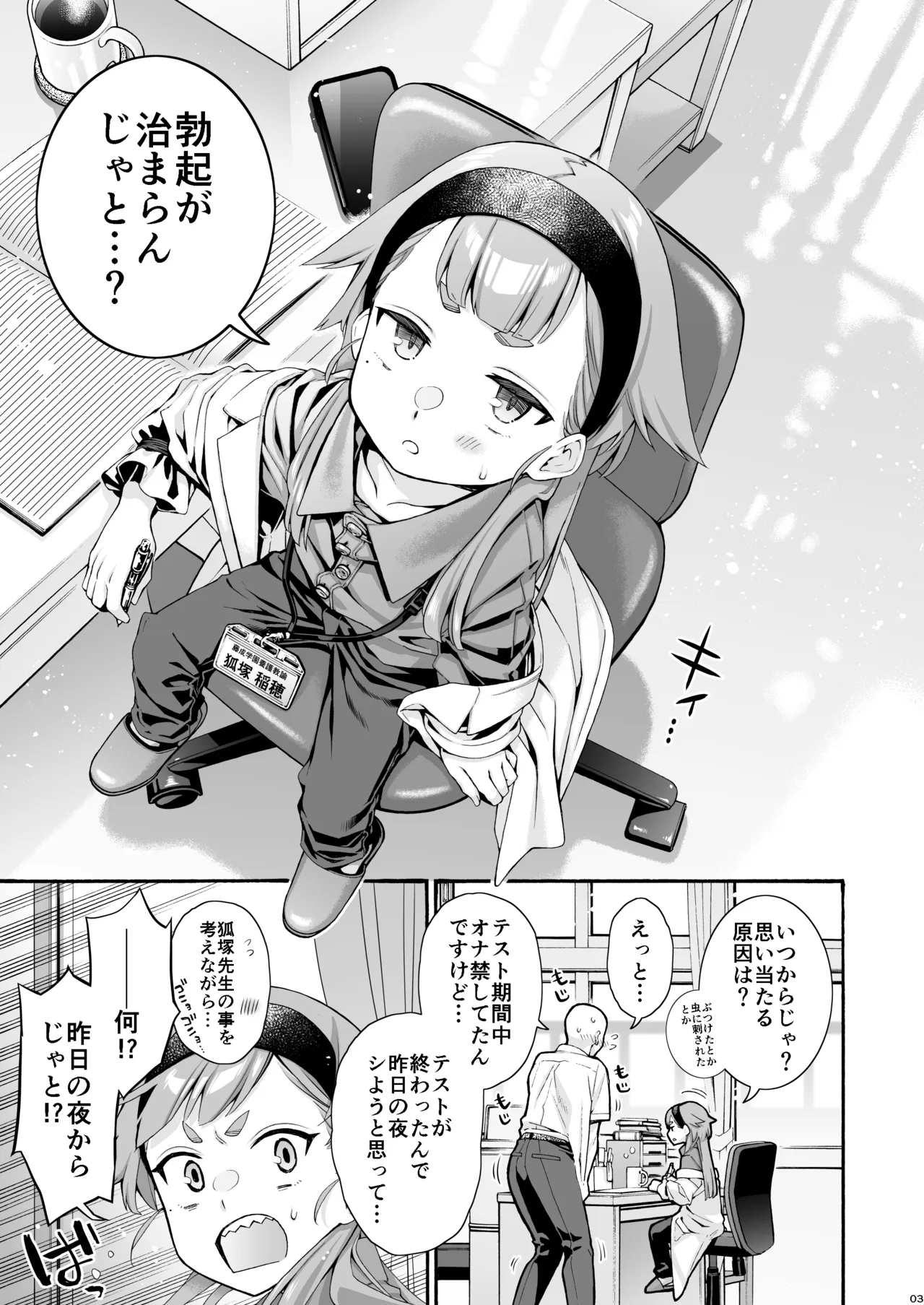 [Hogeramu]Hokenshitsu no Okitsune-sama(Seitokai ni mo Ana wa Aru!) Page 3