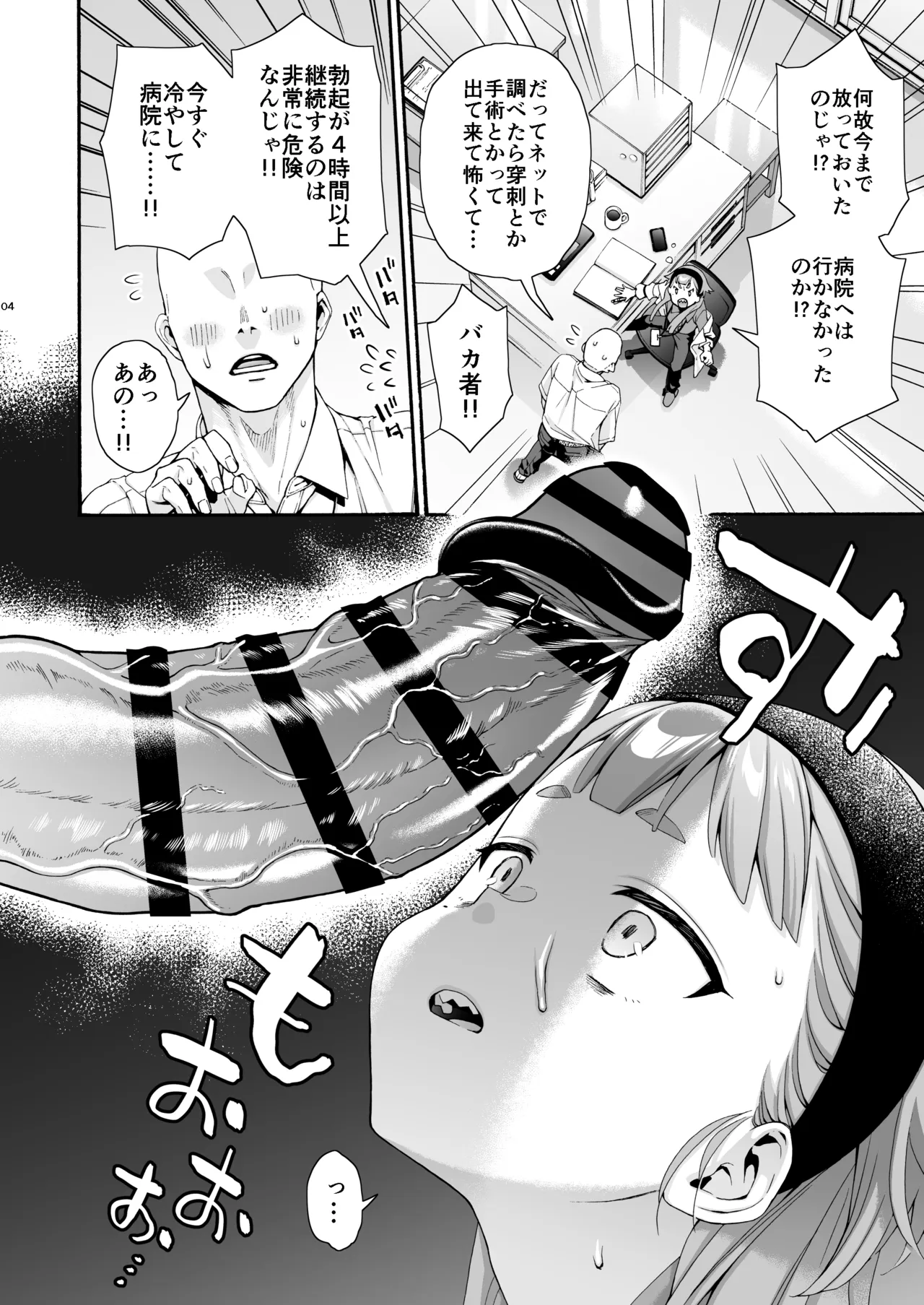 [Hogeramu]Hokenshitsu no Okitsune-sama(Seitokai ni mo Ana wa Aru!) Page 4