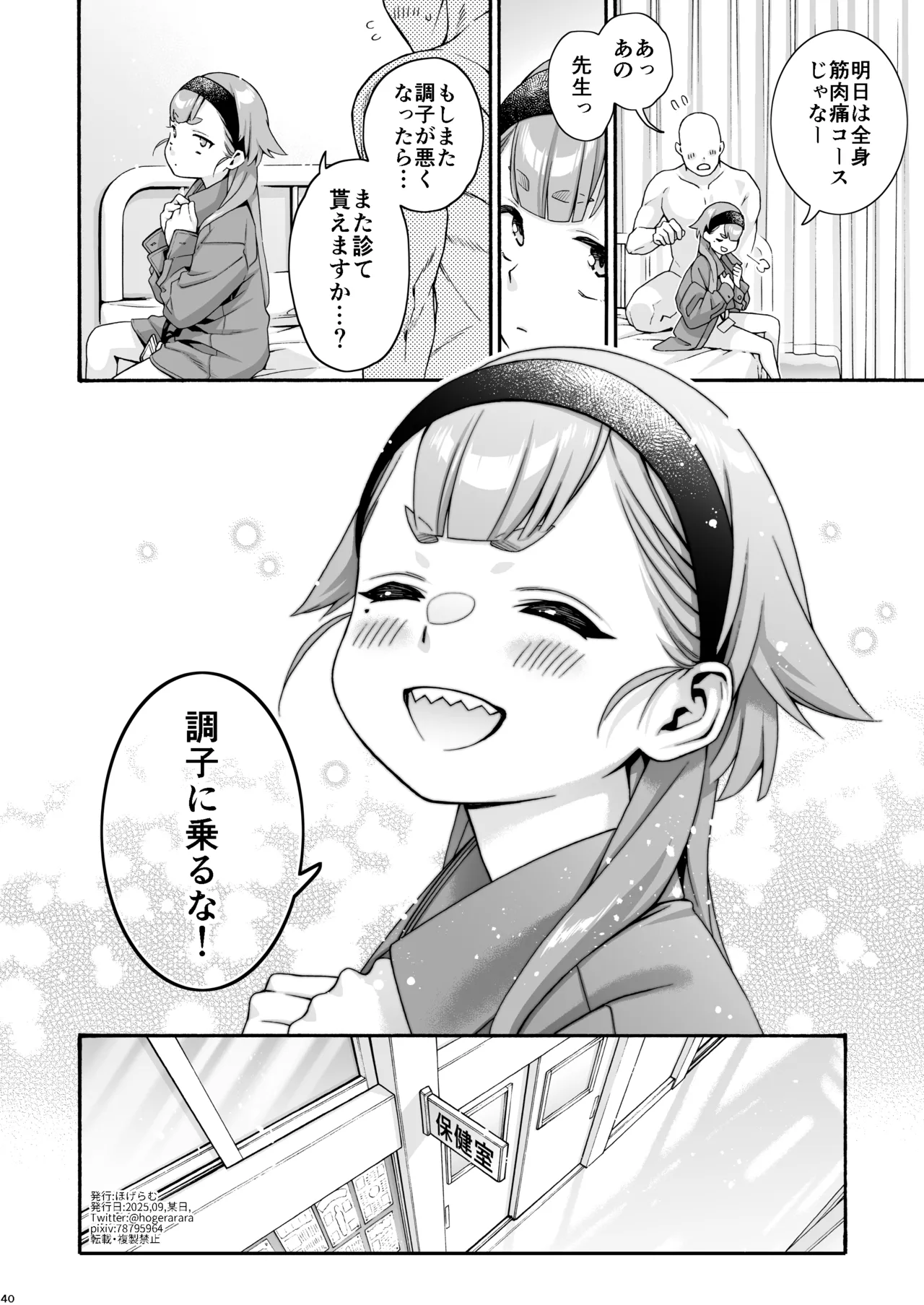[Hogeramu]Hokenshitsu no Okitsune-sama(Seitokai ni mo Ana wa Aru!) Page 40