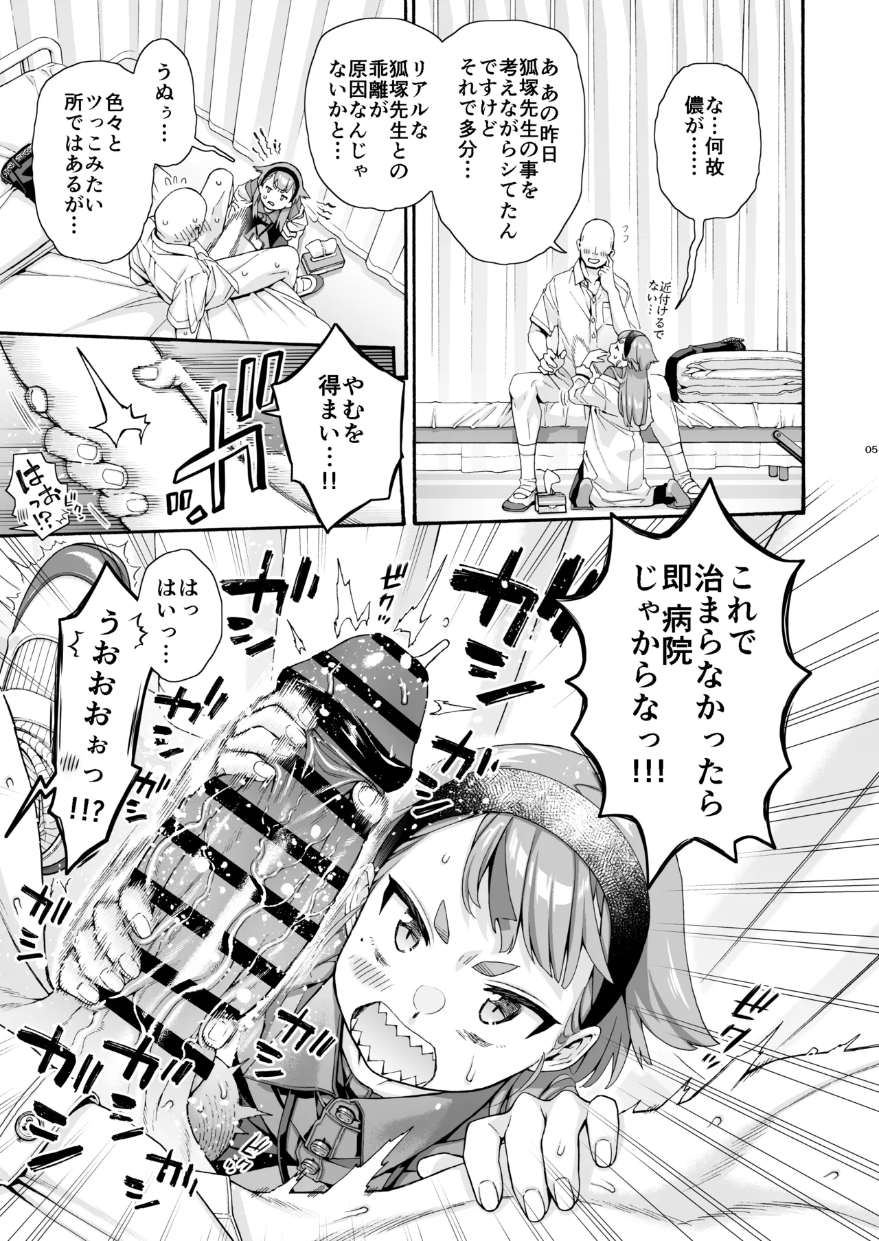 [Hogeramu]Hokenshitsu no Okitsune-sama(Seitokai ni mo Ana wa Aru!) Page 5