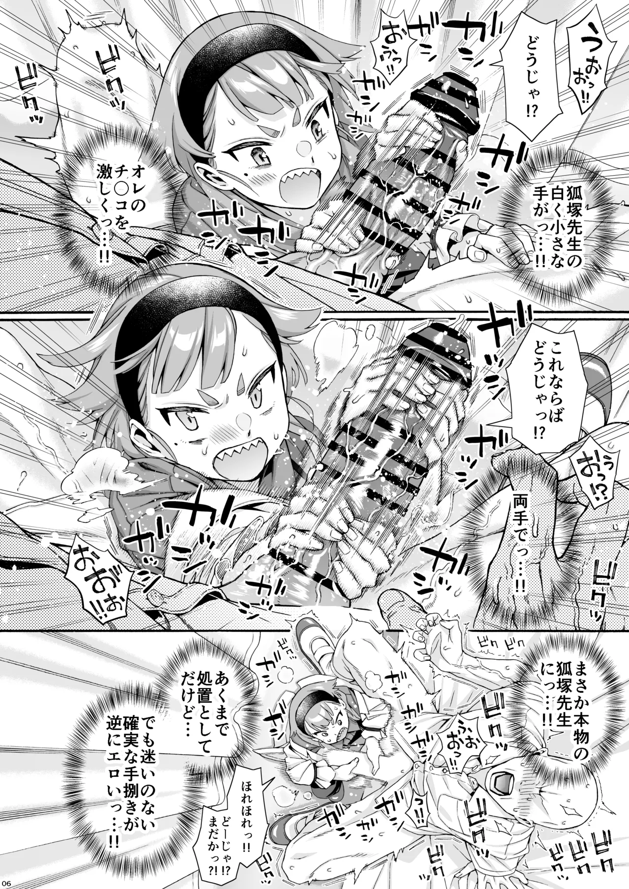 [Hogeramu]Hokenshitsu no Okitsune-sama(Seitokai ni mo Ana wa Aru!) Page 6