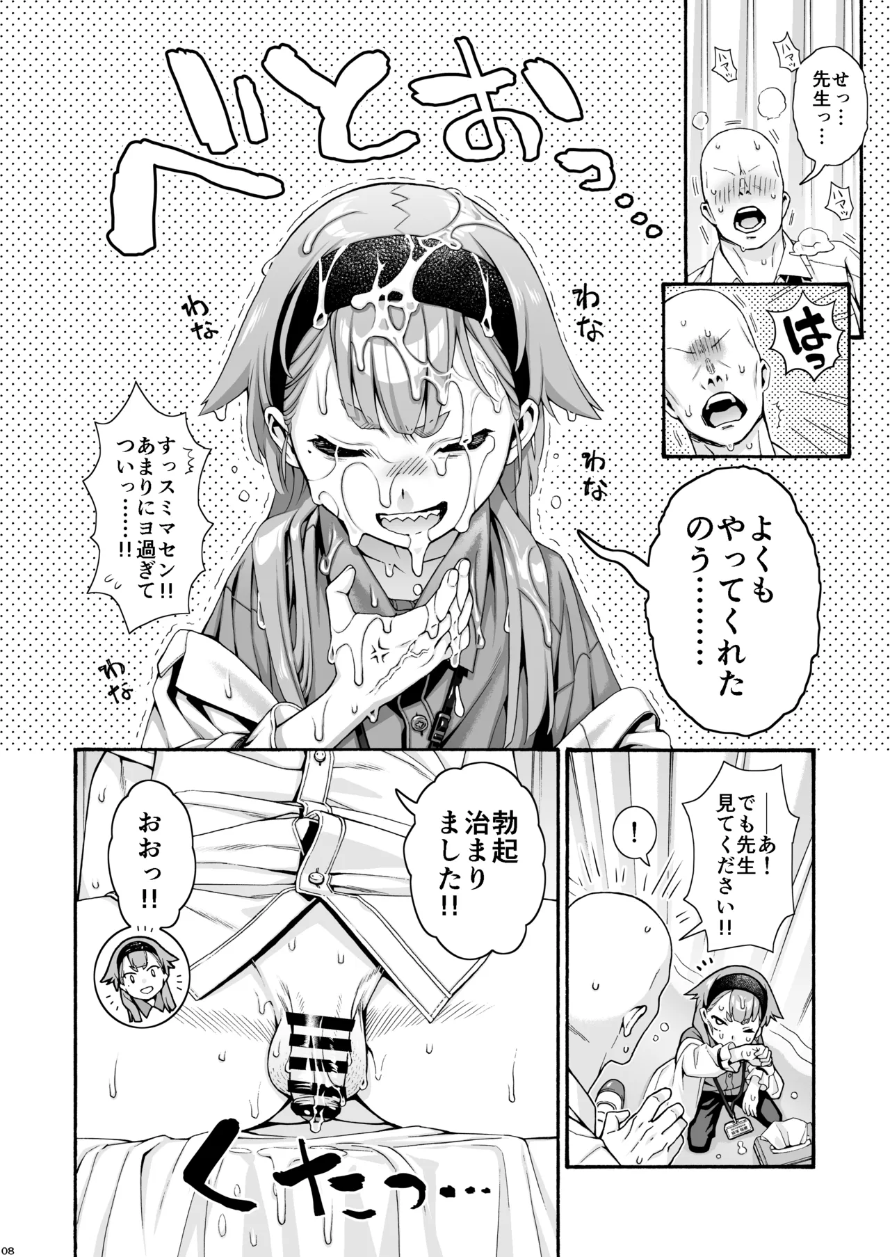 [Hogeramu]Hokenshitsu no Okitsune-sama(Seitokai ni mo Ana wa Aru!) Page 8