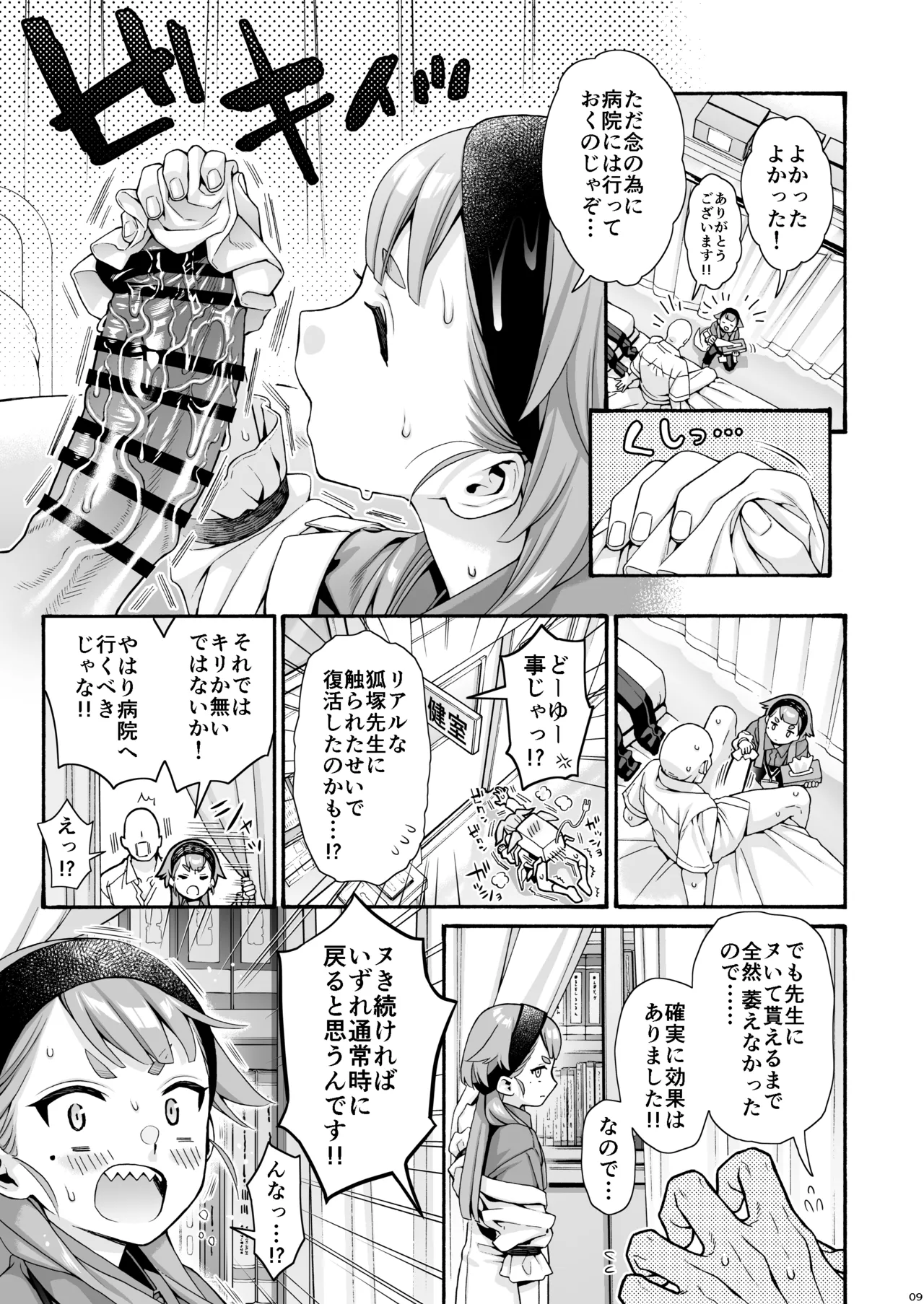 [Hogeramu]Hokenshitsu no Okitsune-sama(Seitokai ni mo Ana wa Aru!) Page 9