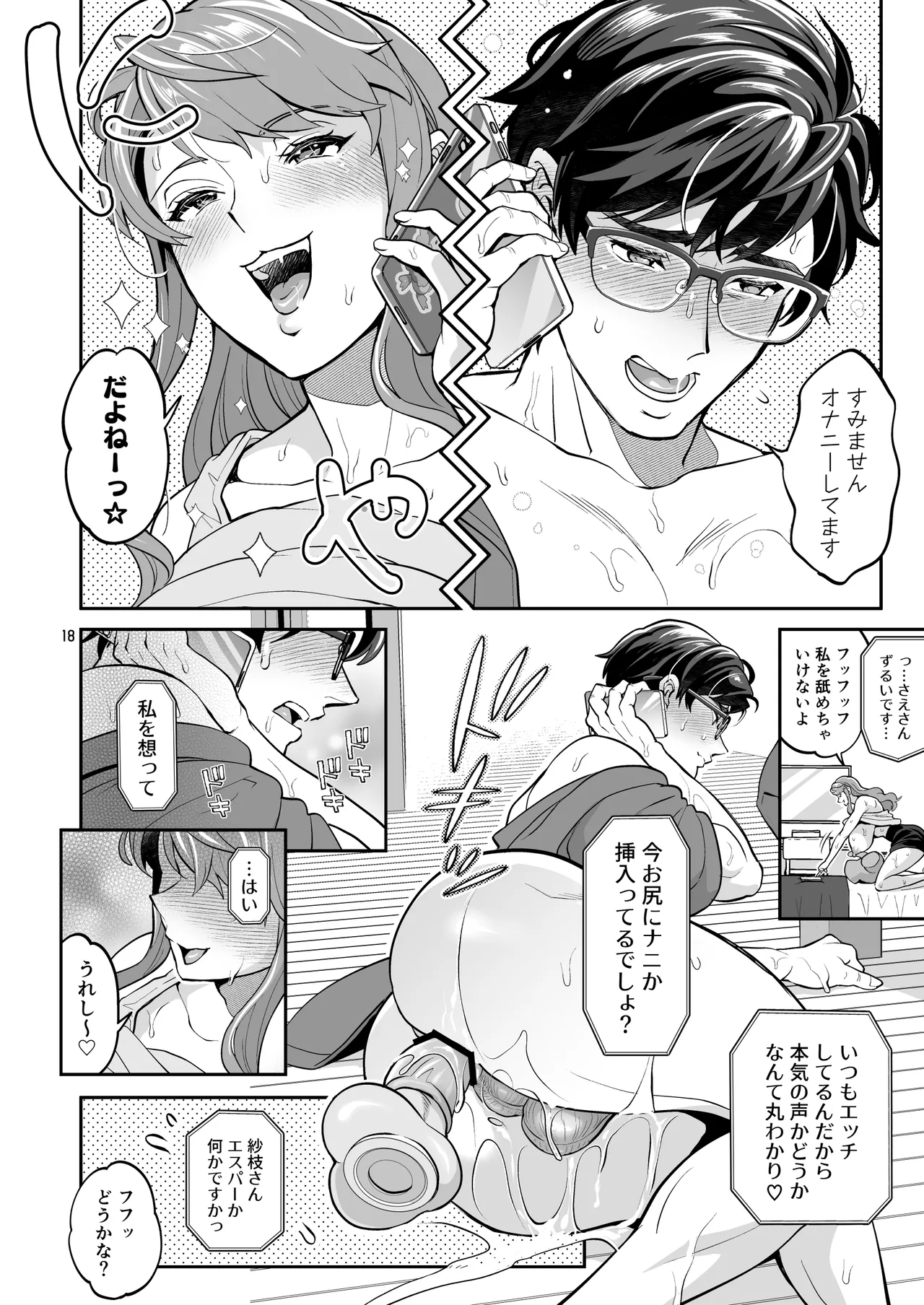 [Fat Bloom (Tokimachi Eisei)]Futanari Kanojo to Synchrophone Onanix[Digital] Page 18