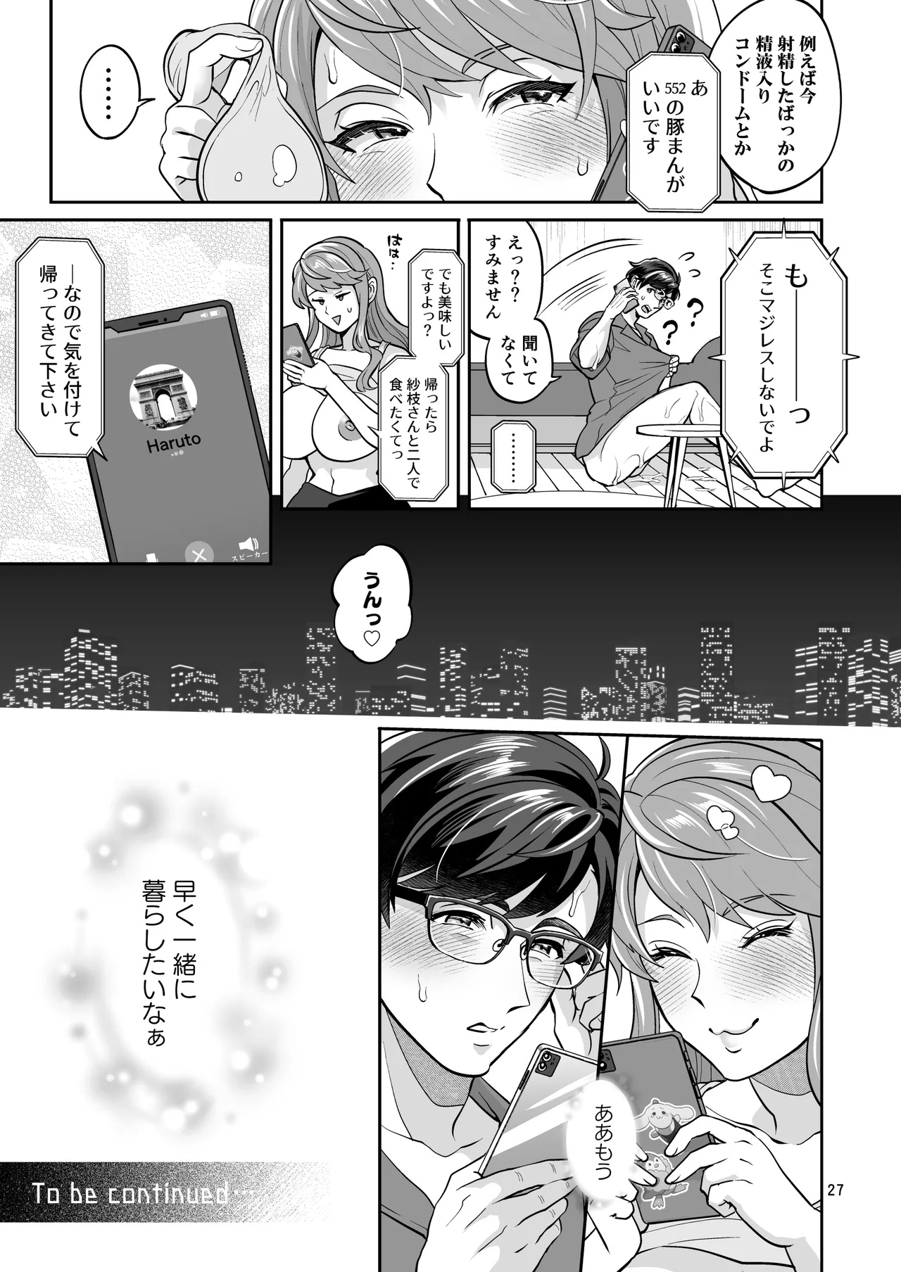 [Fat Bloom (Tokimachi Eisei)]Futanari Kanojo to Synchrophone Onanix[Digital] Page 27