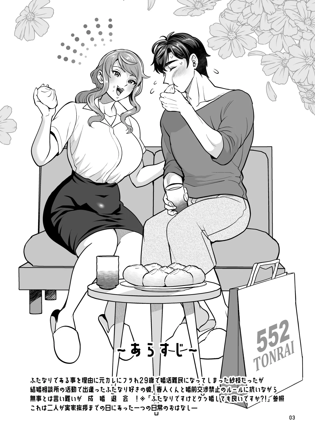 [Fat Bloom (Tokimachi Eisei)]Futanari Kanojo to Synchrophone Onanix[Digital] Page 3