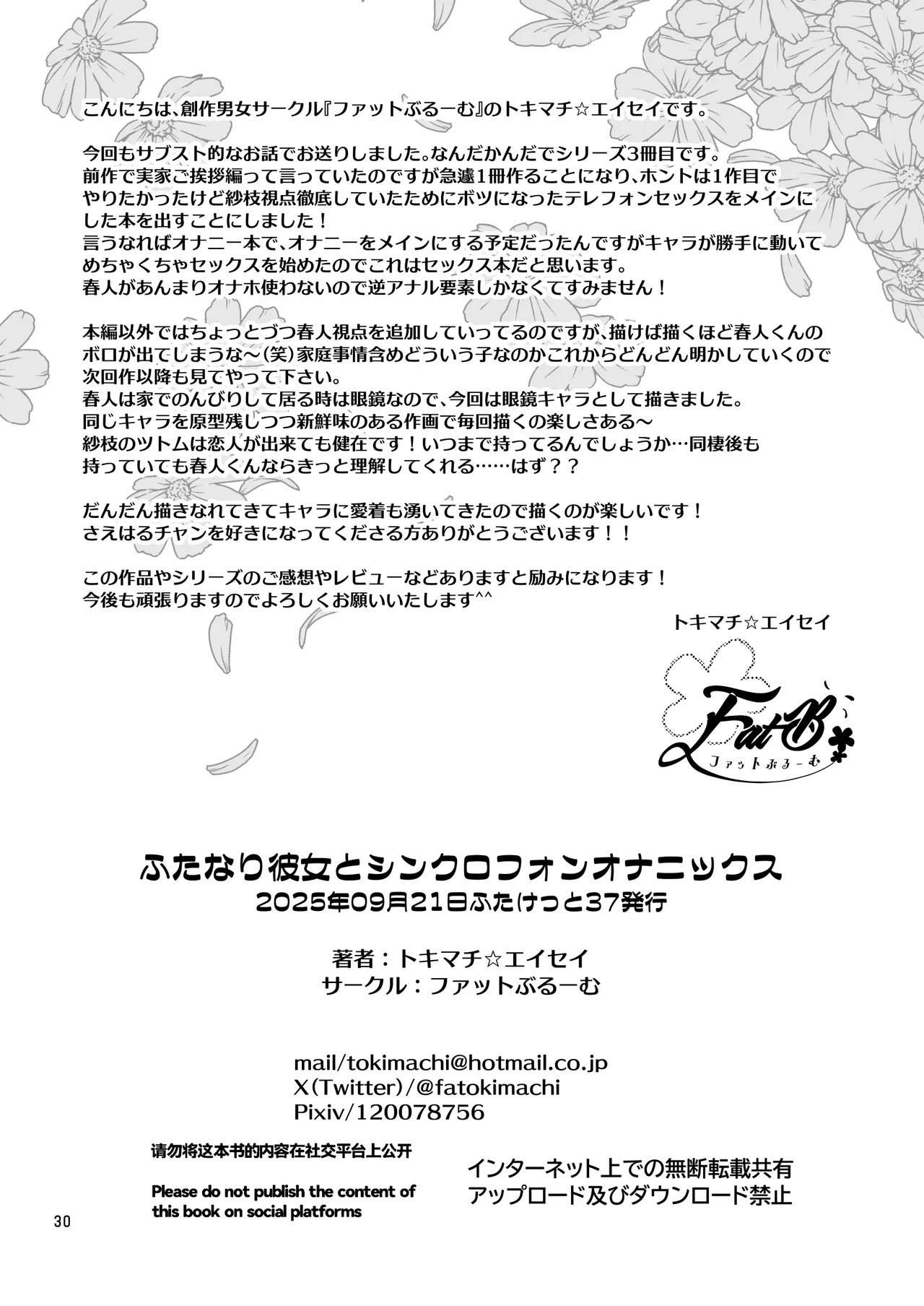 [Fat Bloom (Tokimachi Eisei)]Futanari Kanojo to Synchrophone Onanix[Digital] Page 30