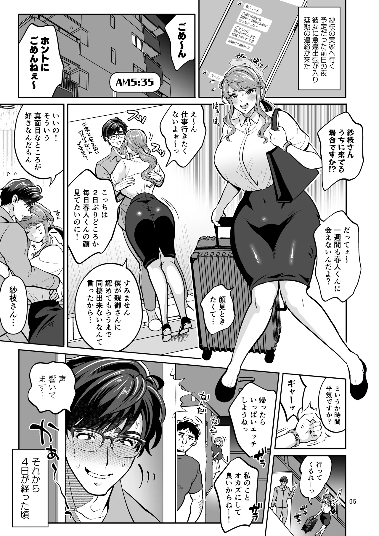 [Fat Bloom (Tokimachi Eisei)]Futanari Kanojo to Synchrophone Onanix[Digital] Page 5