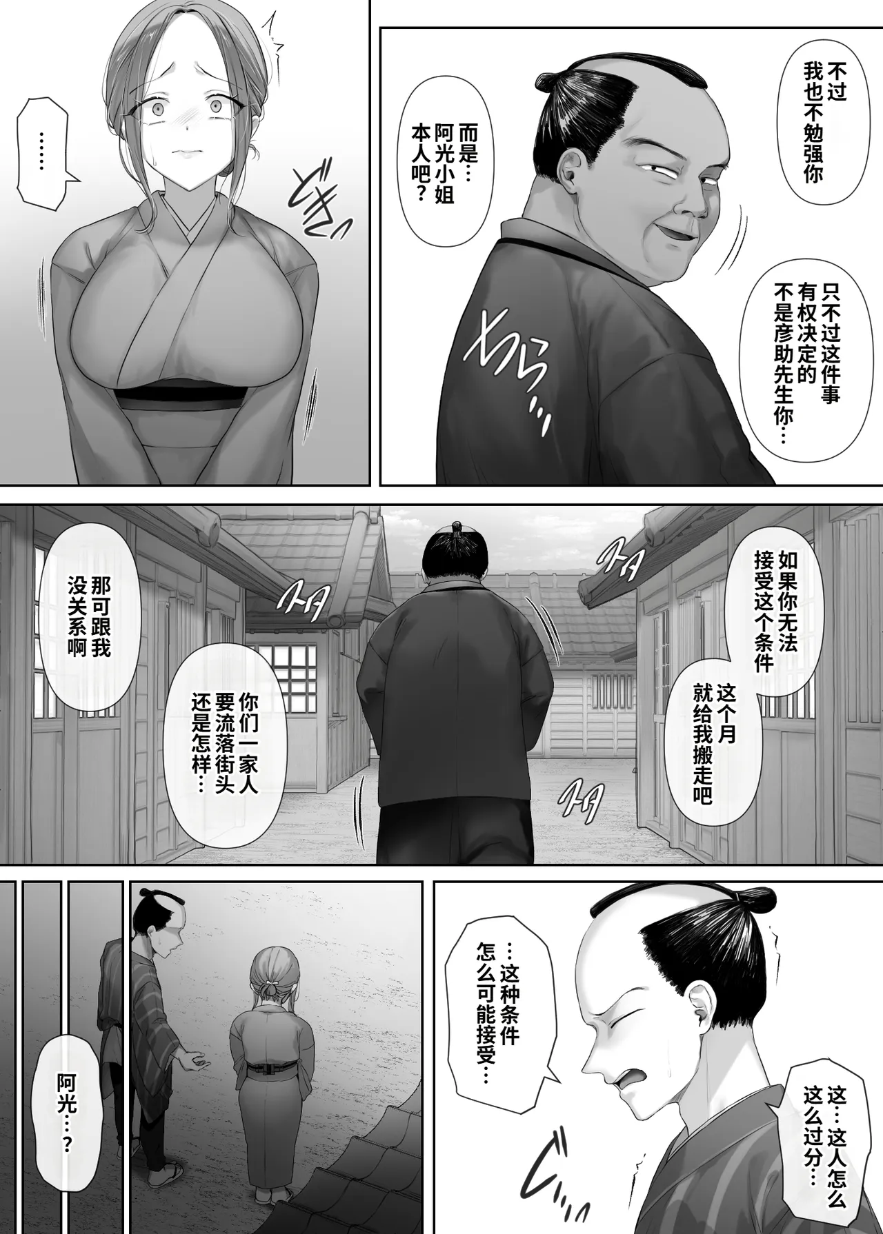 [Mitsumitsu Niku (Kitahana)]Mukashi Mukashi no Netorare Jouji[Chinese] [COW个人汉化] Page 10