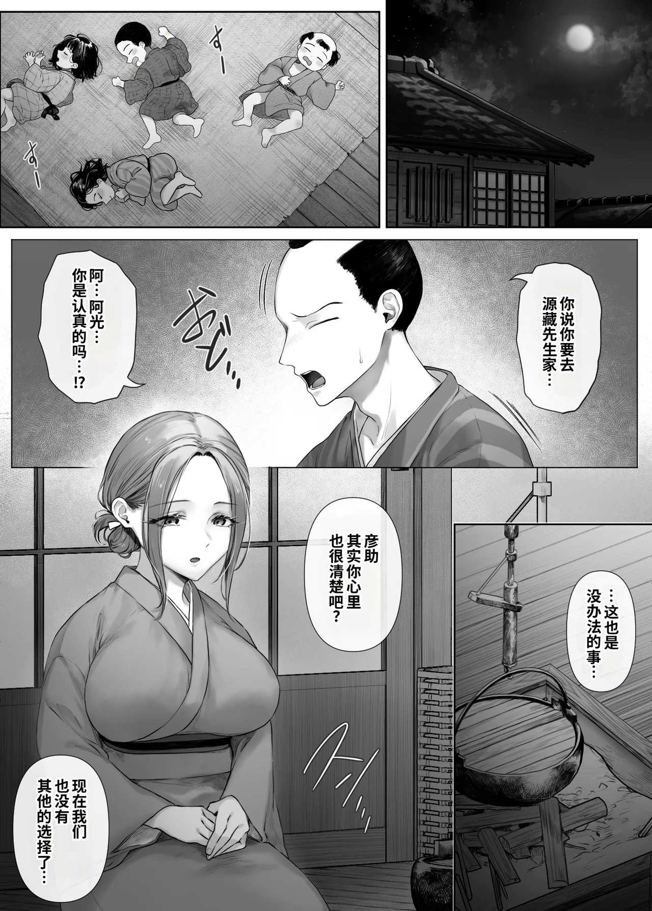 [Mitsumitsu Niku (Kitahana)]Mukashi Mukashi no Netorare Jouji[Chinese] [COW个人汉化] Page 11