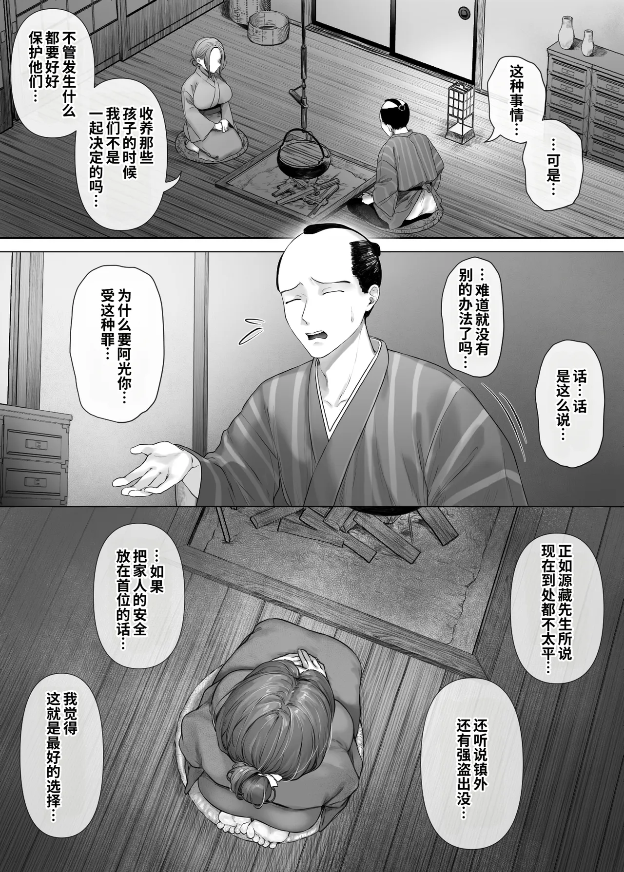[Mitsumitsu Niku (Kitahana)]Mukashi Mukashi no Netorare Jouji[Chinese] [COW个人汉化] Page 12