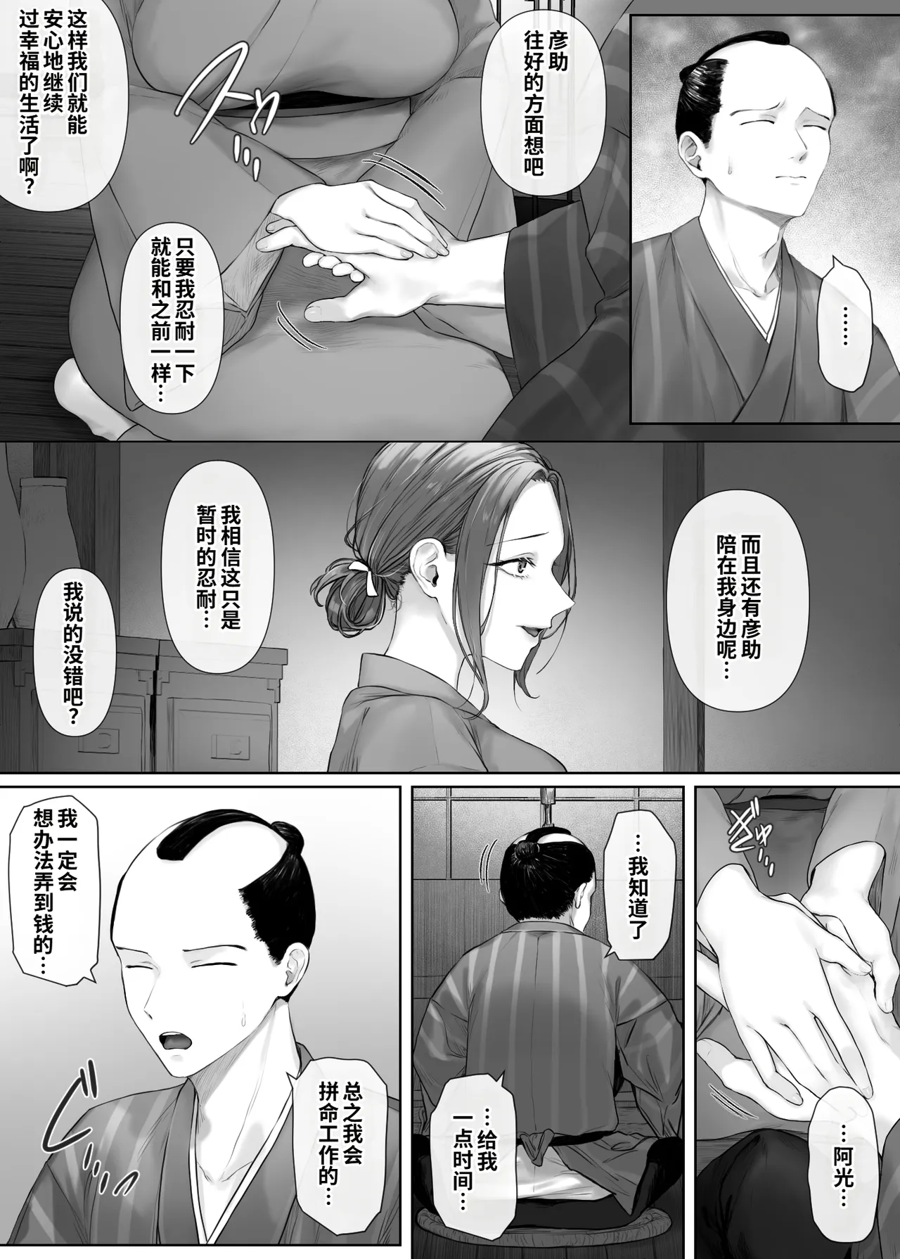 [Mitsumitsu Niku (Kitahana)]Mukashi Mukashi no Netorare Jouji[Chinese] [COW个人汉化] Page 13