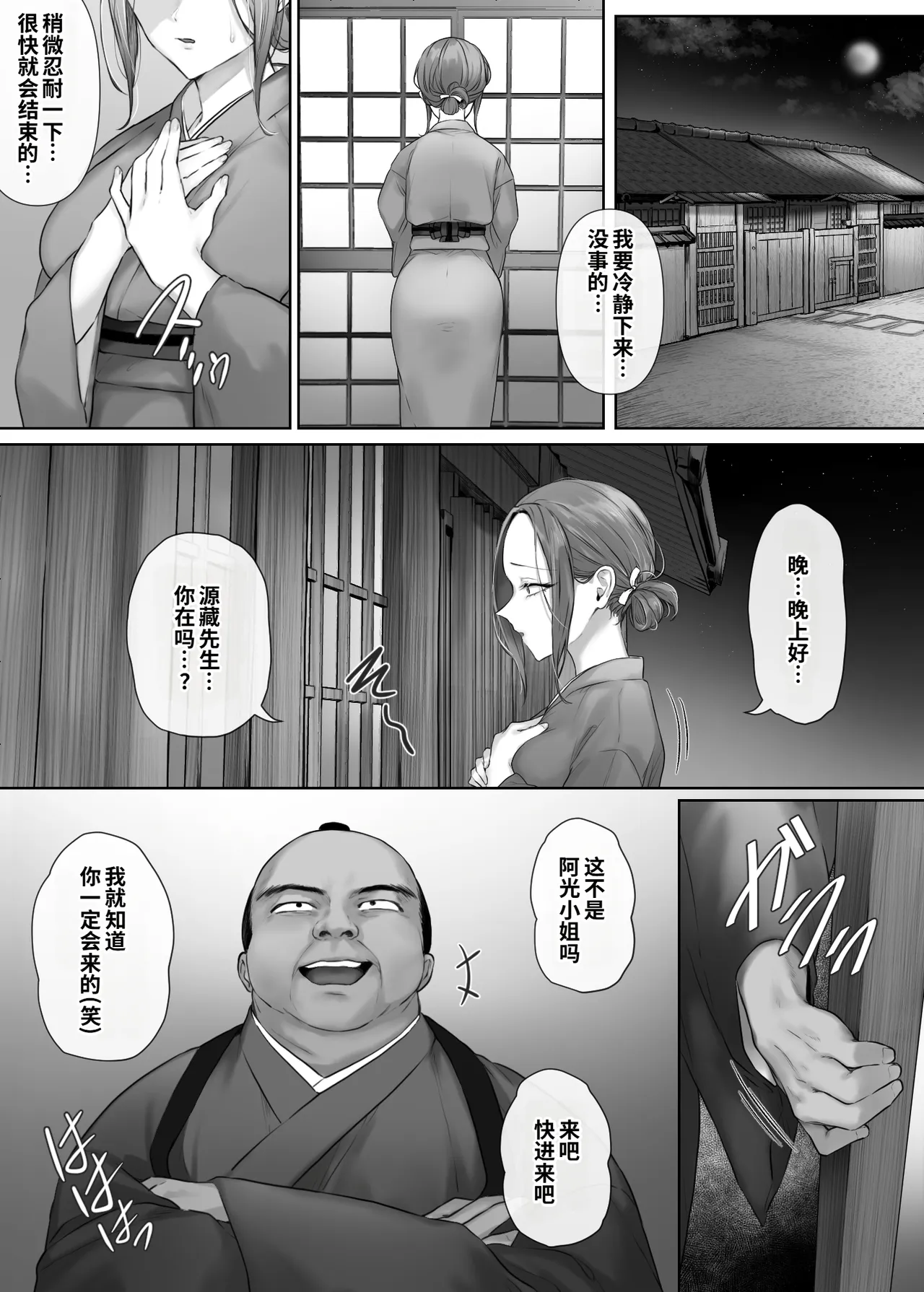 [Mitsumitsu Niku (Kitahana)]Mukashi Mukashi no Netorare Jouji[Chinese] [COW个人汉化] Page 15