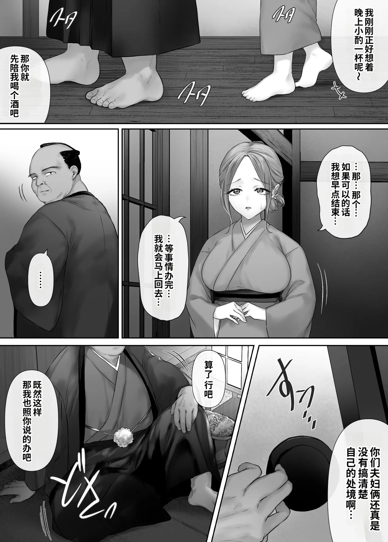 [Mitsumitsu Niku (Kitahana)]Mukashi Mukashi no Netorare Jouji[Chinese] [COW个人汉化] Page 16