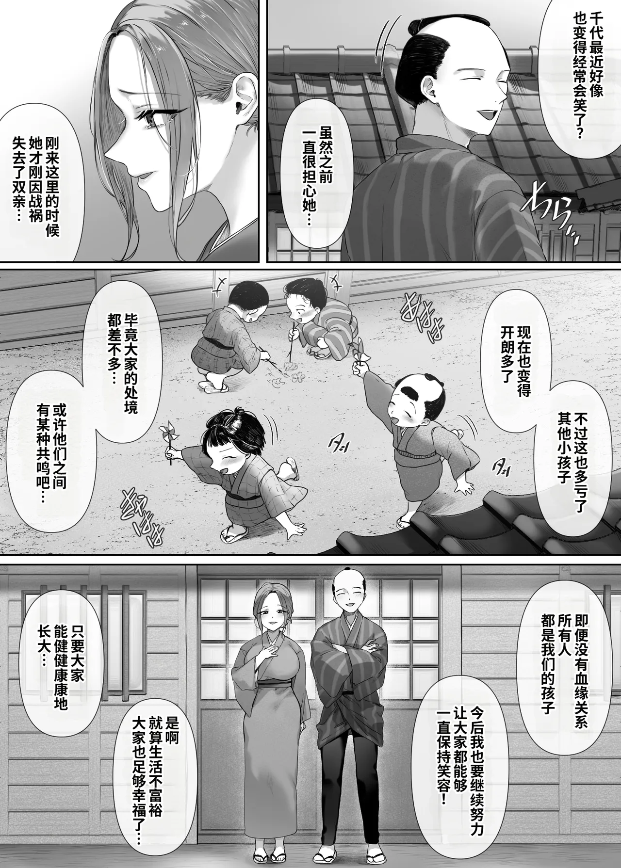 [Mitsumitsu Niku (Kitahana)]Mukashi Mukashi no Netorare Jouji[Chinese] [COW个人汉化] Page 4