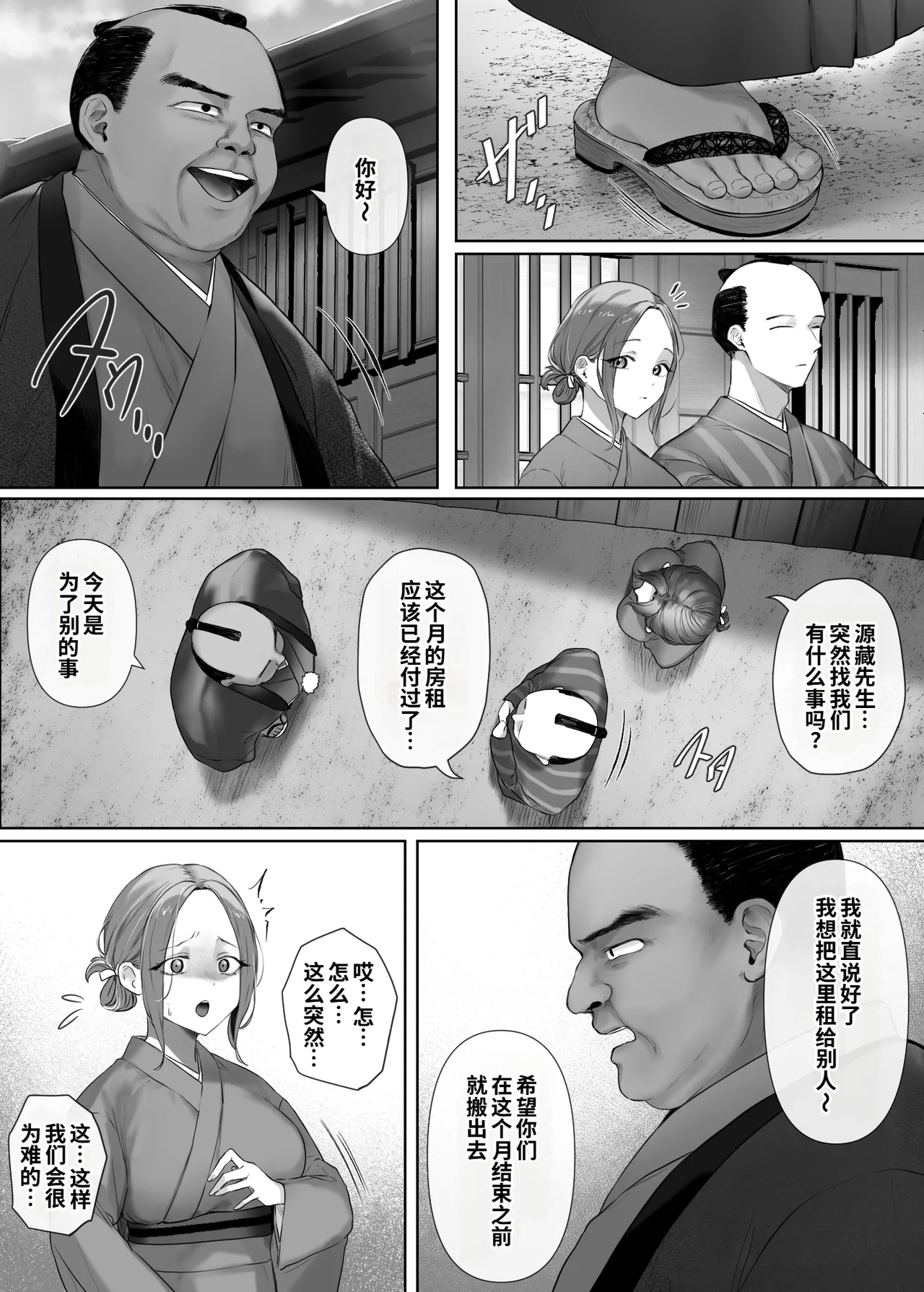 [Mitsumitsu Niku (Kitahana)]Mukashi Mukashi no Netorare Jouji[Chinese] [COW个人汉化] Page 5