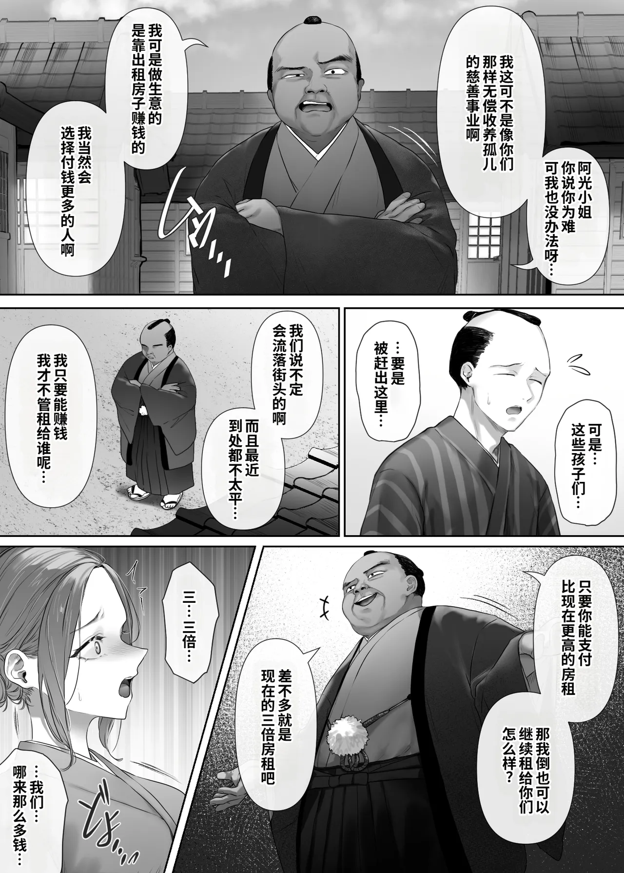 [Mitsumitsu Niku (Kitahana)]Mukashi Mukashi no Netorare Jouji[Chinese] [COW个人汉化] Page 6