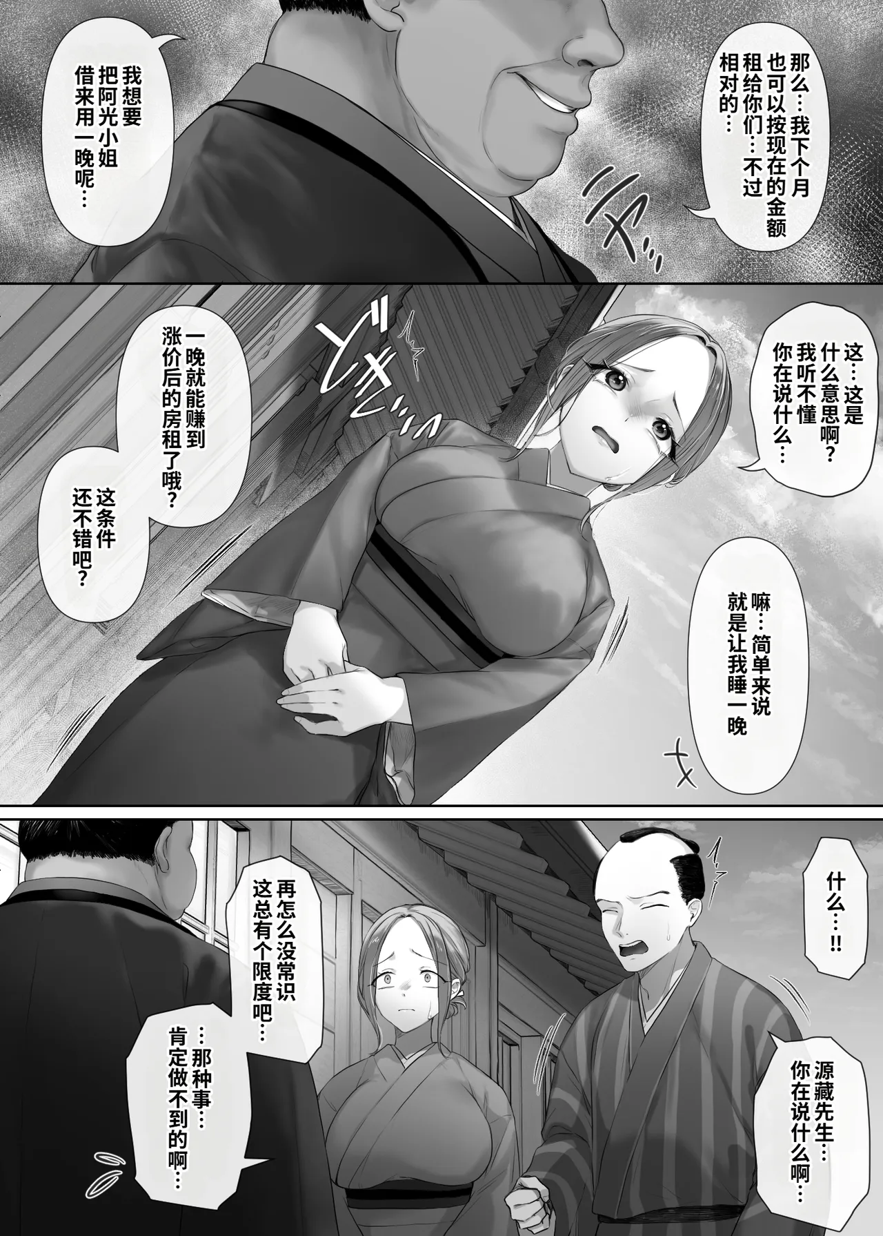 [Mitsumitsu Niku (Kitahana)]Mukashi Mukashi no Netorare Jouji[Chinese] [COW个人汉化] Page 8
