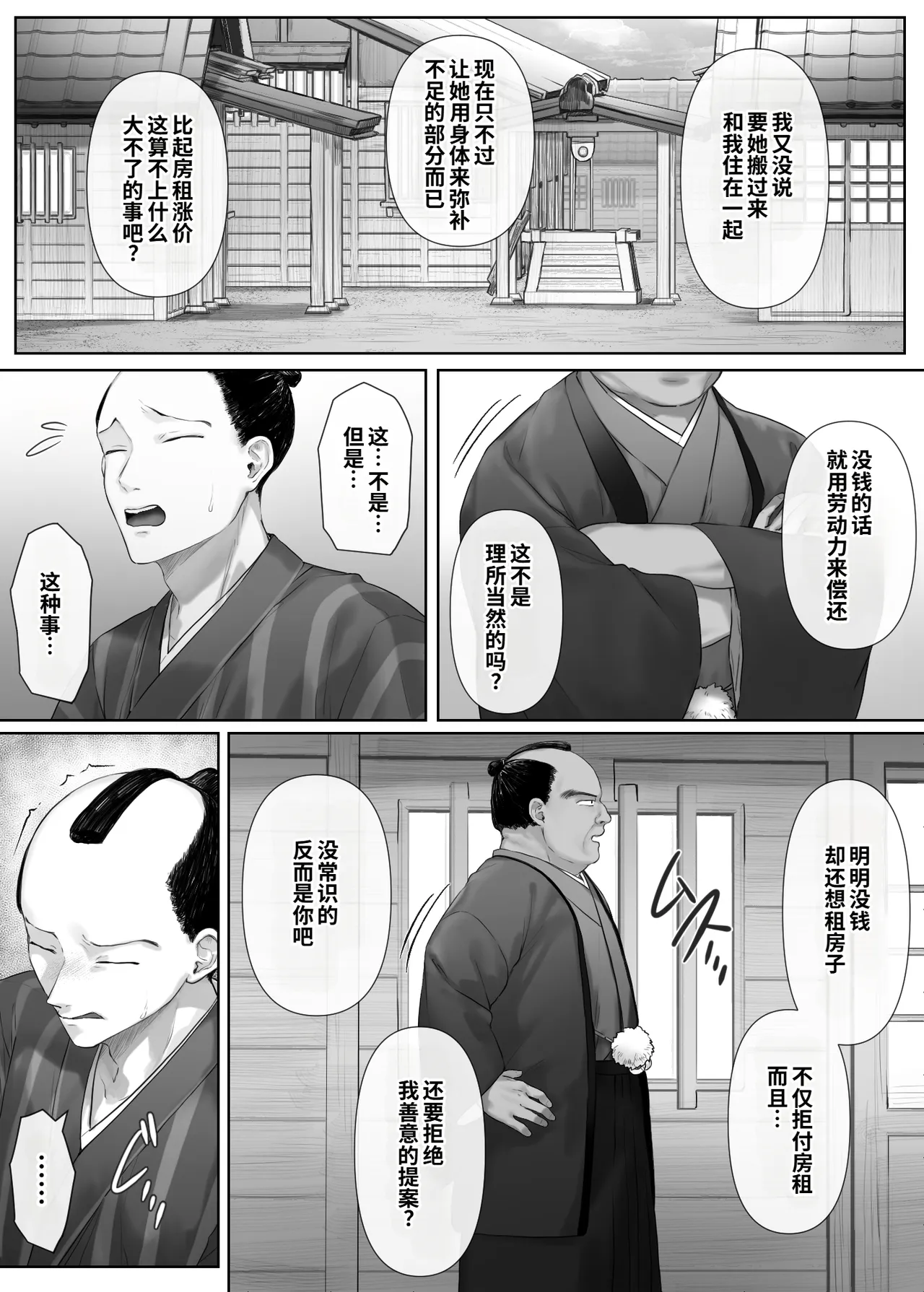 [Mitsumitsu Niku (Kitahana)]Mukashi Mukashi no Netorare Jouji[Chinese] [COW个人汉化] Page 9