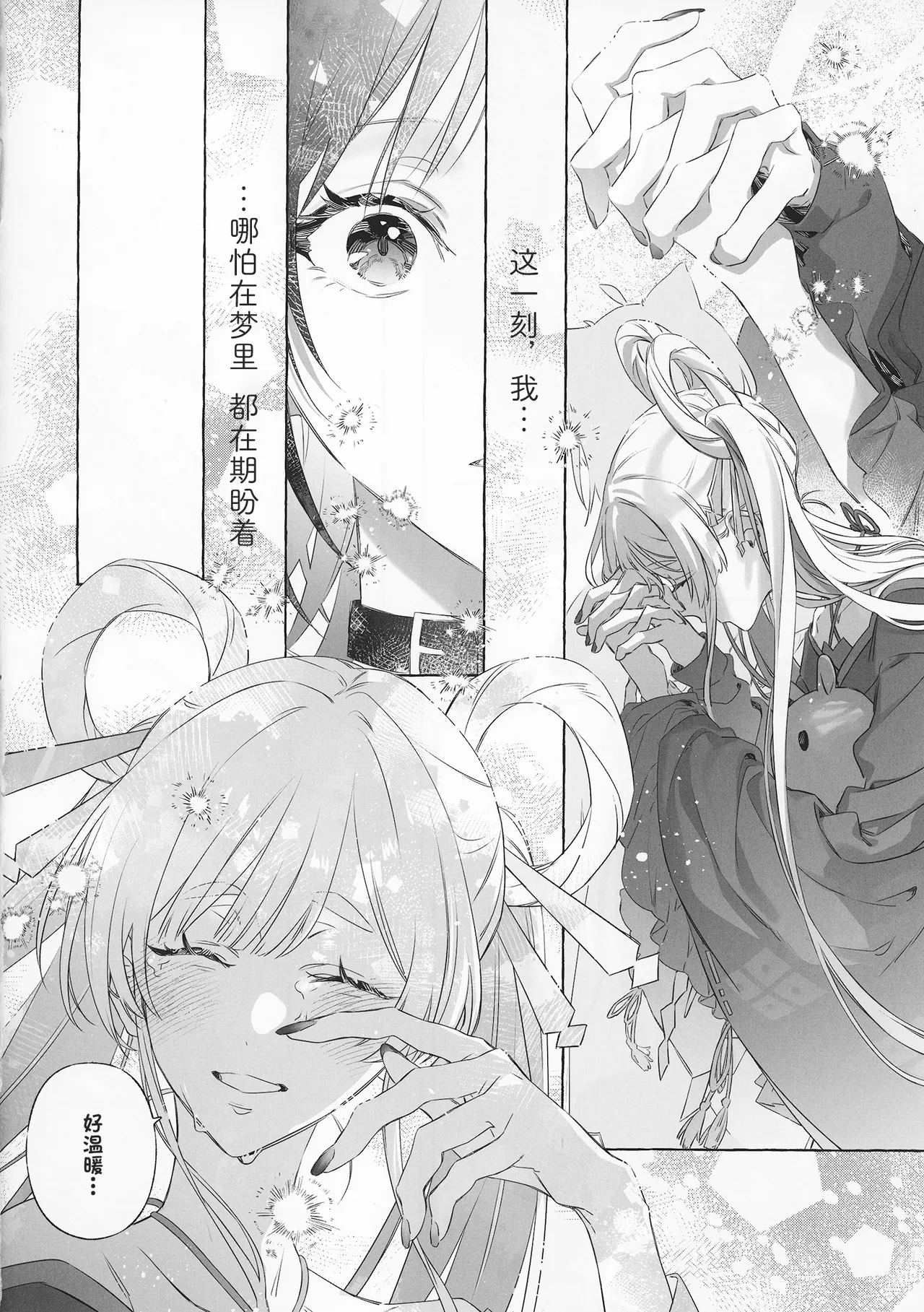 (Gataket185) [Sleeper (Necomura)]52Hz no Love Song - A Love Song In 52Hz. | 52Hz的情歌(Chou Kaguya-hime!) [Chinese] Page 17