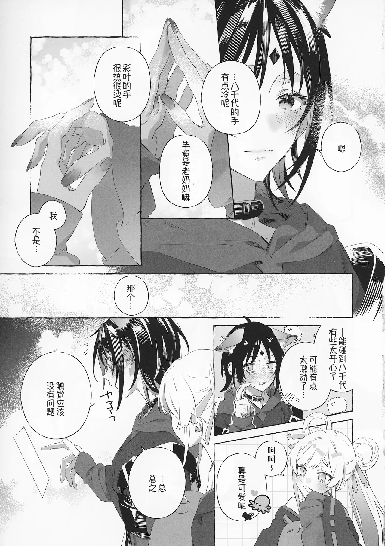 (Gataket185) [Sleeper (Necomura)]52Hz no Love Song - A Love Song In 52Hz. | 52Hz的情歌(Chou Kaguya-hime!) [Chinese] Page 18
