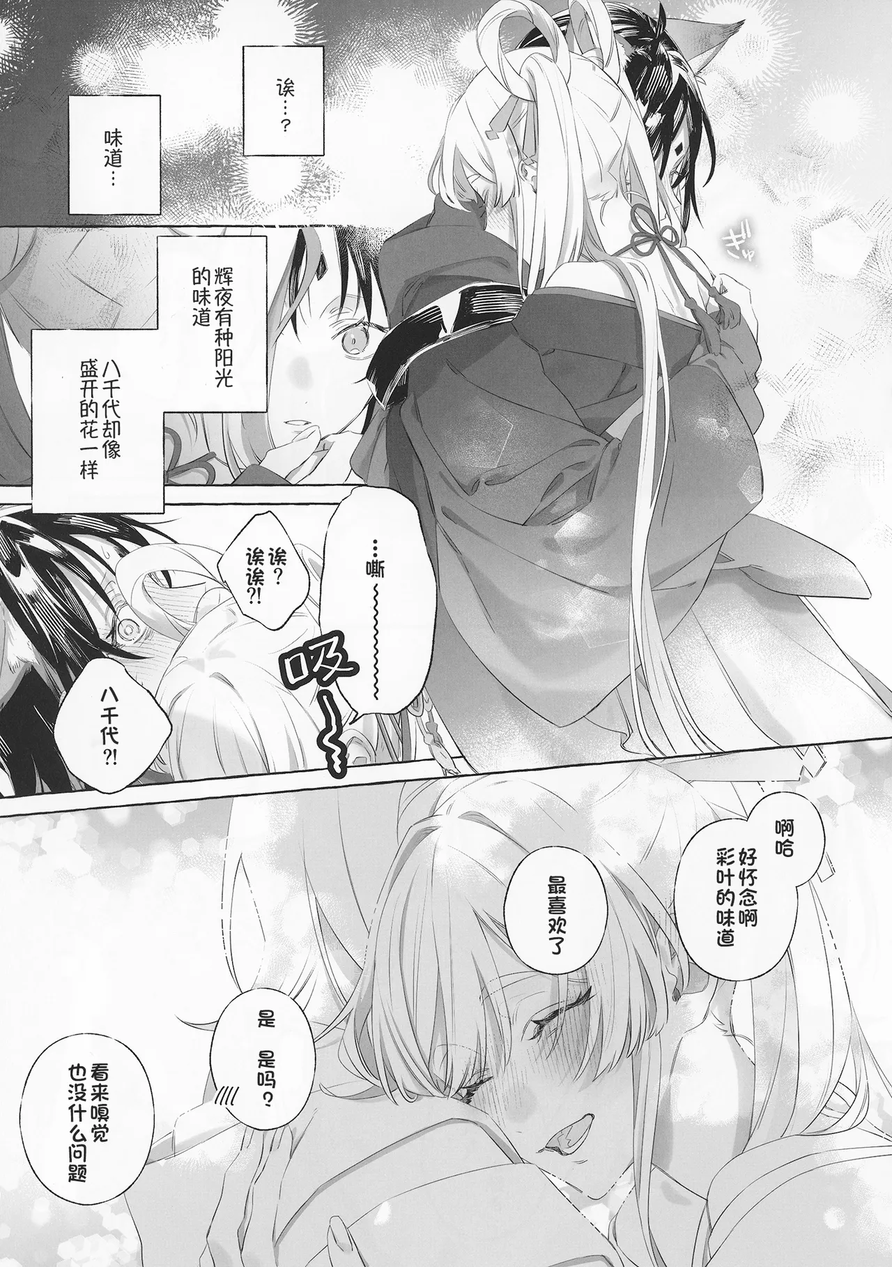 (Gataket185) [Sleeper (Necomura)]52Hz no Love Song - A Love Song In 52Hz. | 52Hz的情歌(Chou Kaguya-hime!) [Chinese] Page 20