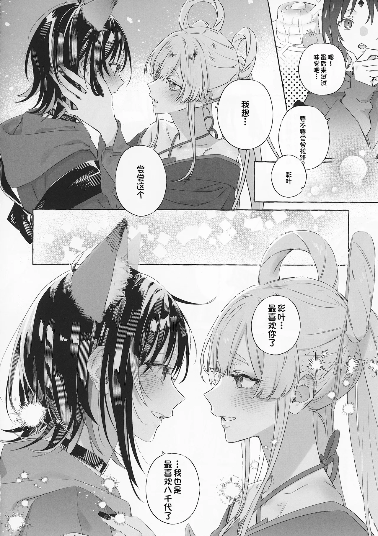 (Gataket185) [Sleeper (Necomura)]52Hz no Love Song - A Love Song In 52Hz. | 52Hz的情歌(Chou Kaguya-hime!) [Chinese] Page 21