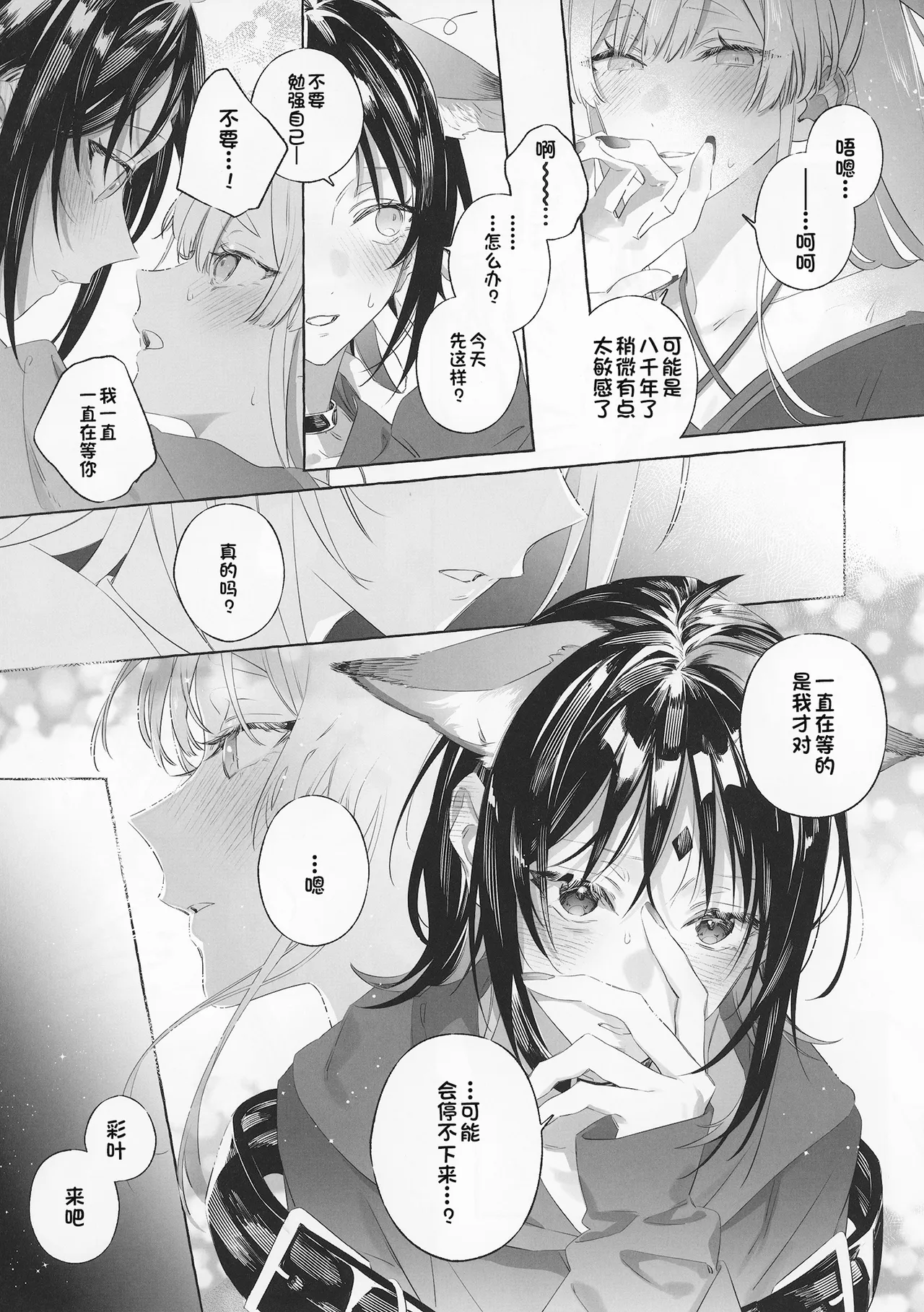 (Gataket185) [Sleeper (Necomura)]52Hz no Love Song - A Love Song In 52Hz. | 52Hz的情歌(Chou Kaguya-hime!) [Chinese] Page 24