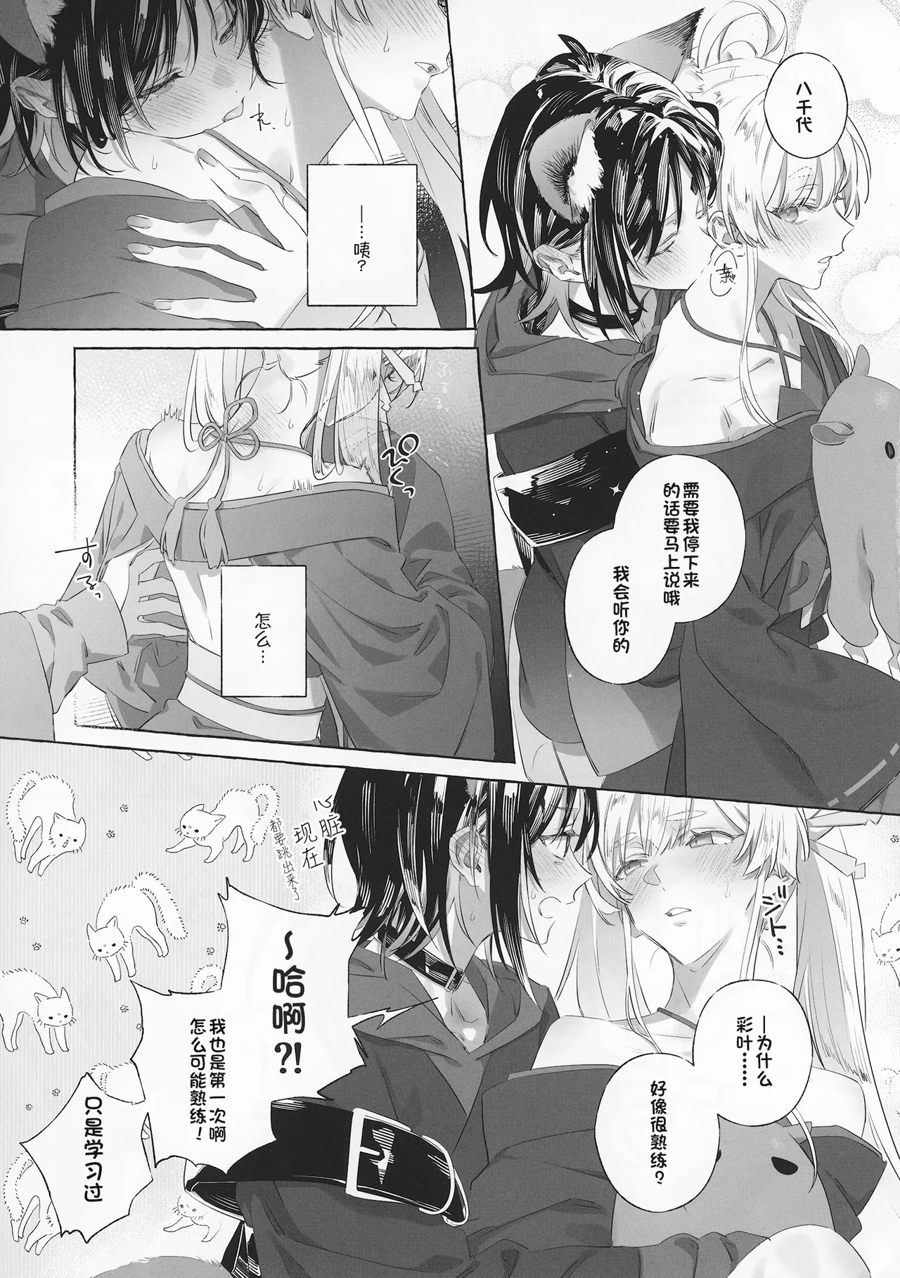 (Gataket185) [Sleeper (Necomura)]52Hz no Love Song - A Love Song In 52Hz. | 52Hz的情歌(Chou Kaguya-hime!) [Chinese] Page 26