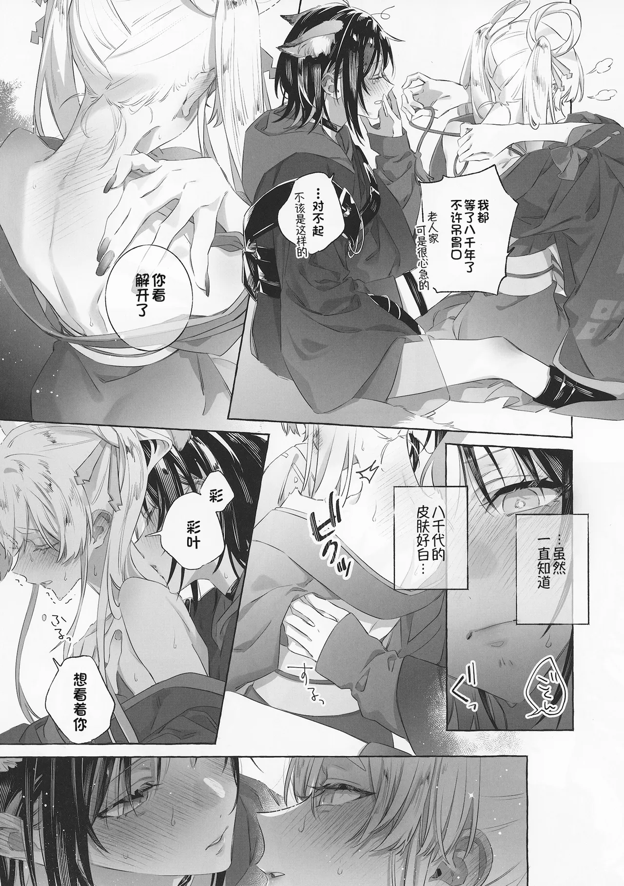 (Gataket185) [Sleeper (Necomura)]52Hz no Love Song - A Love Song In 52Hz. | 52Hz的情歌(Chou Kaguya-hime!) [Chinese] Page 28