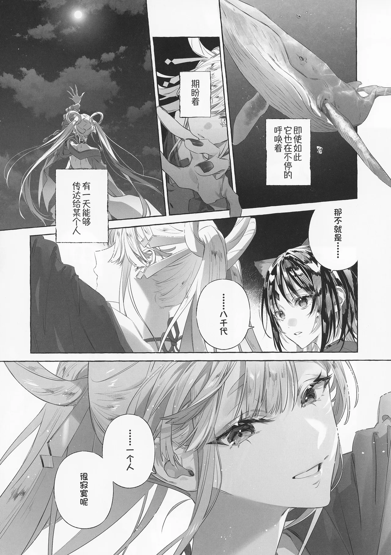 (Gataket185) [Sleeper (Necomura)]52Hz no Love Song - A Love Song In 52Hz. | 52Hz的情歌(Chou Kaguya-hime!) [Chinese] Page 6